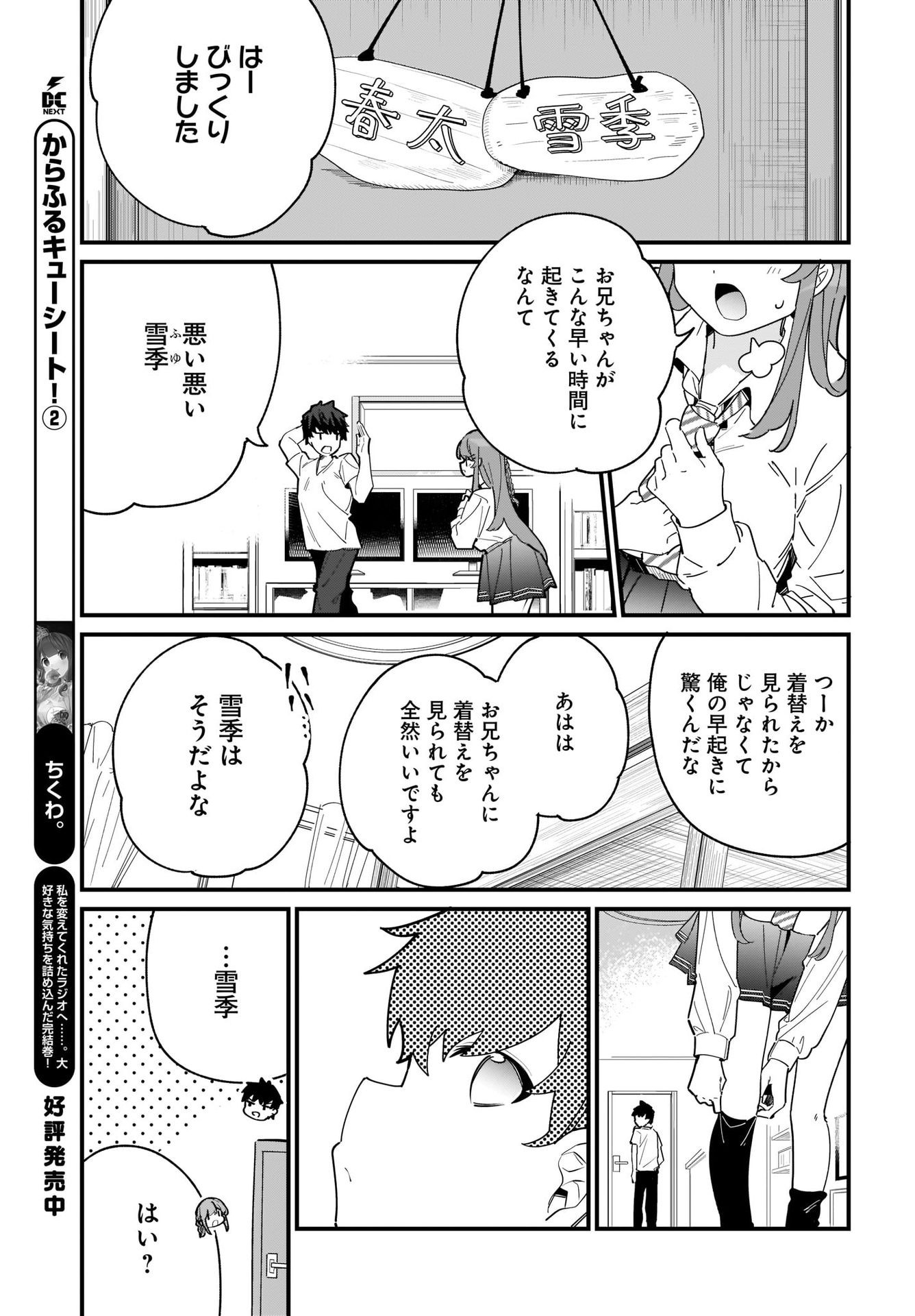 Imouto wa Kanojo ni Deki Nai no ni Chapter 1 3ページ