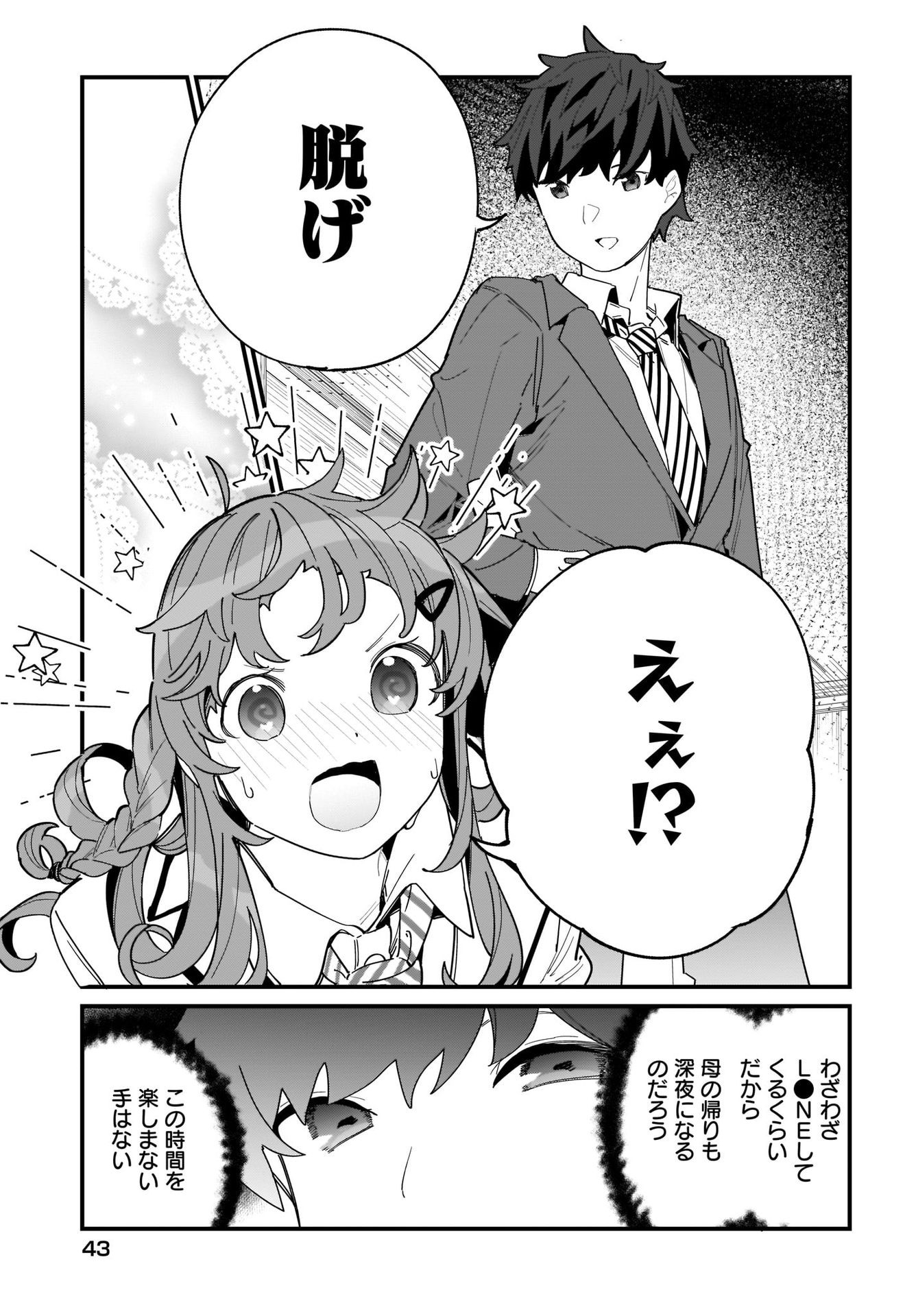 Imouto wa Kanojo ni Deki Nai no ni Chapter 1 21ページ