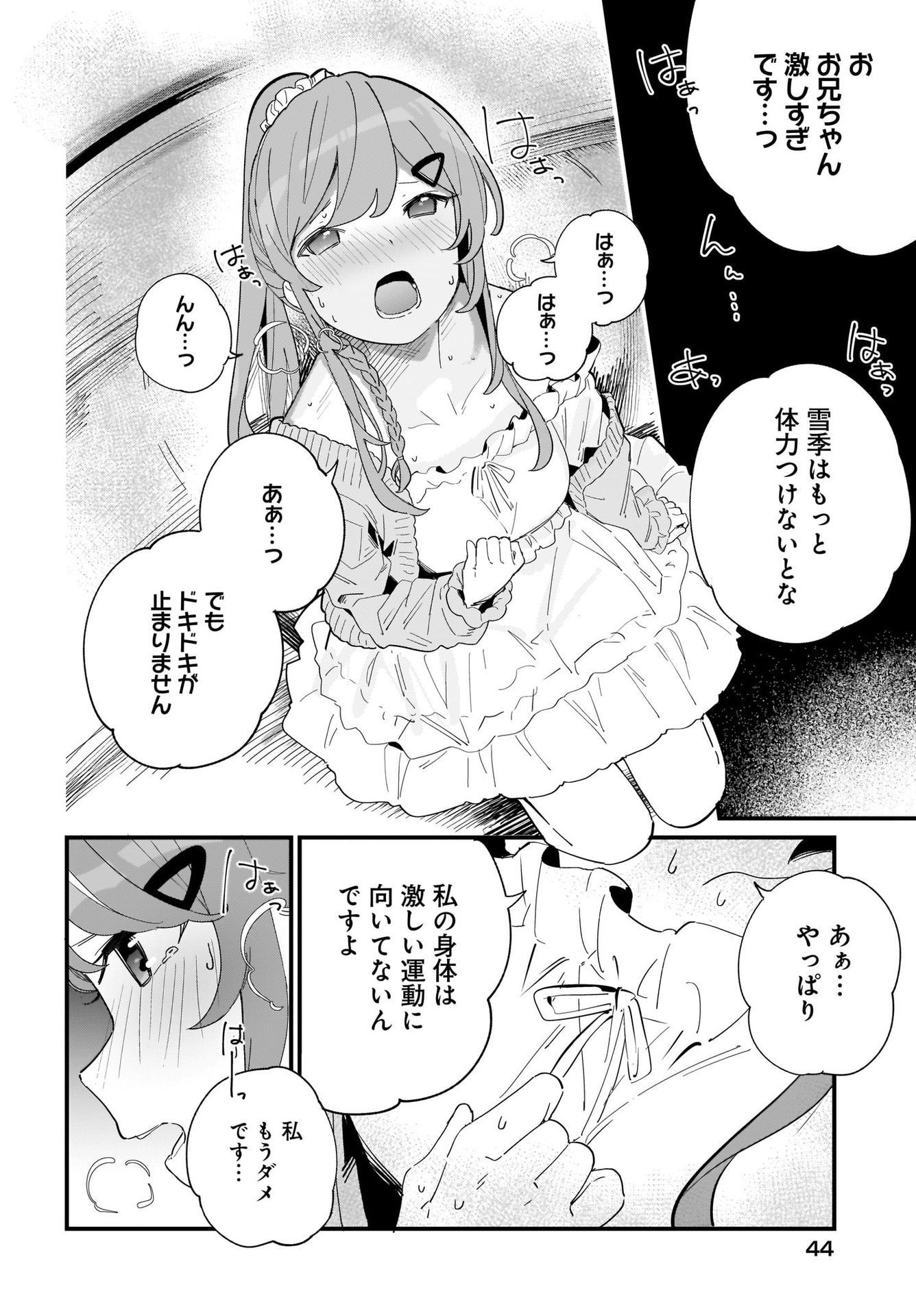 Imouto wa Kanojo ni Deki Nai no ni Chapter 1 22ページ