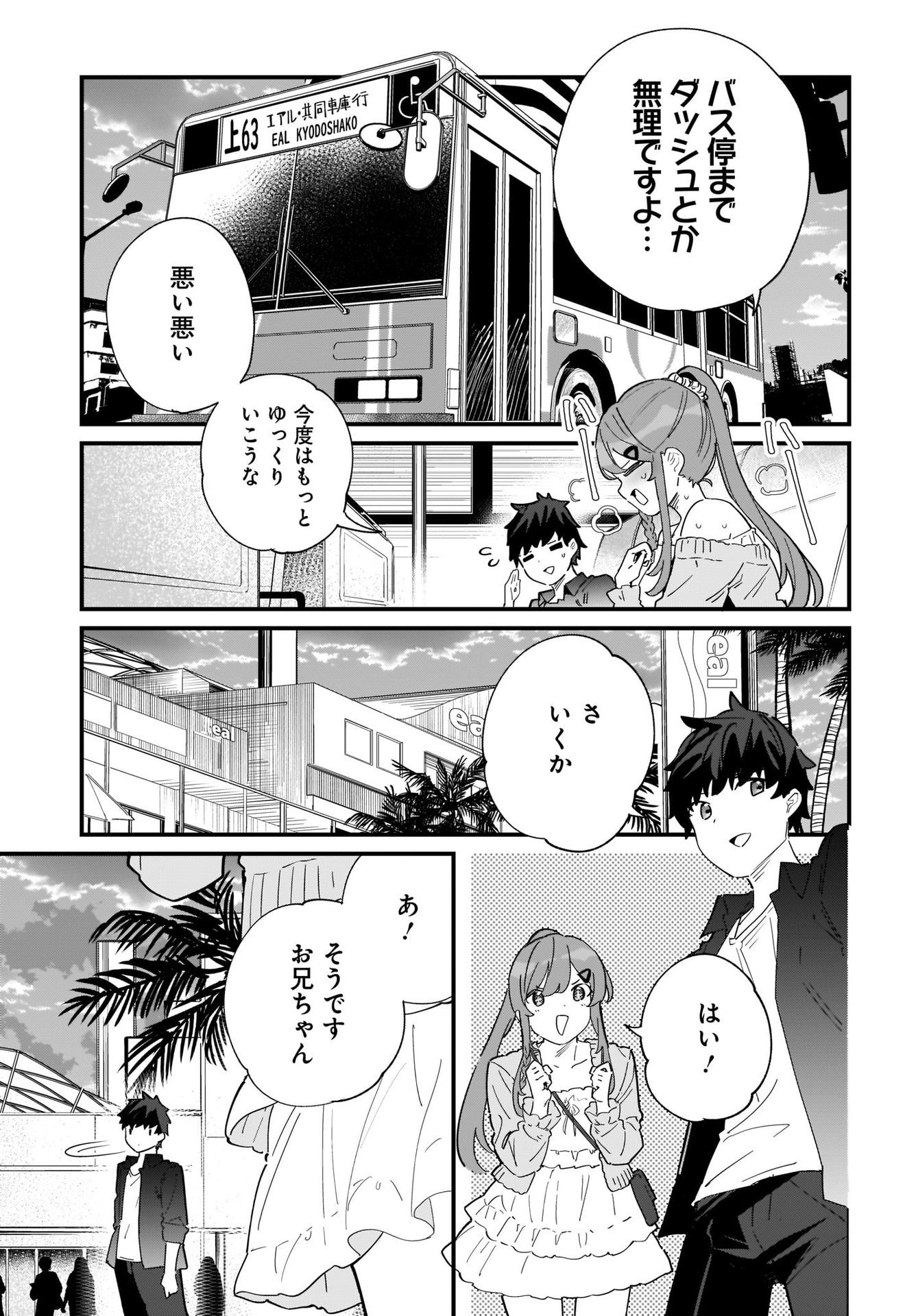 Imouto wa Kanojo ni Deki Nai no ni Chapter 1 23ページ