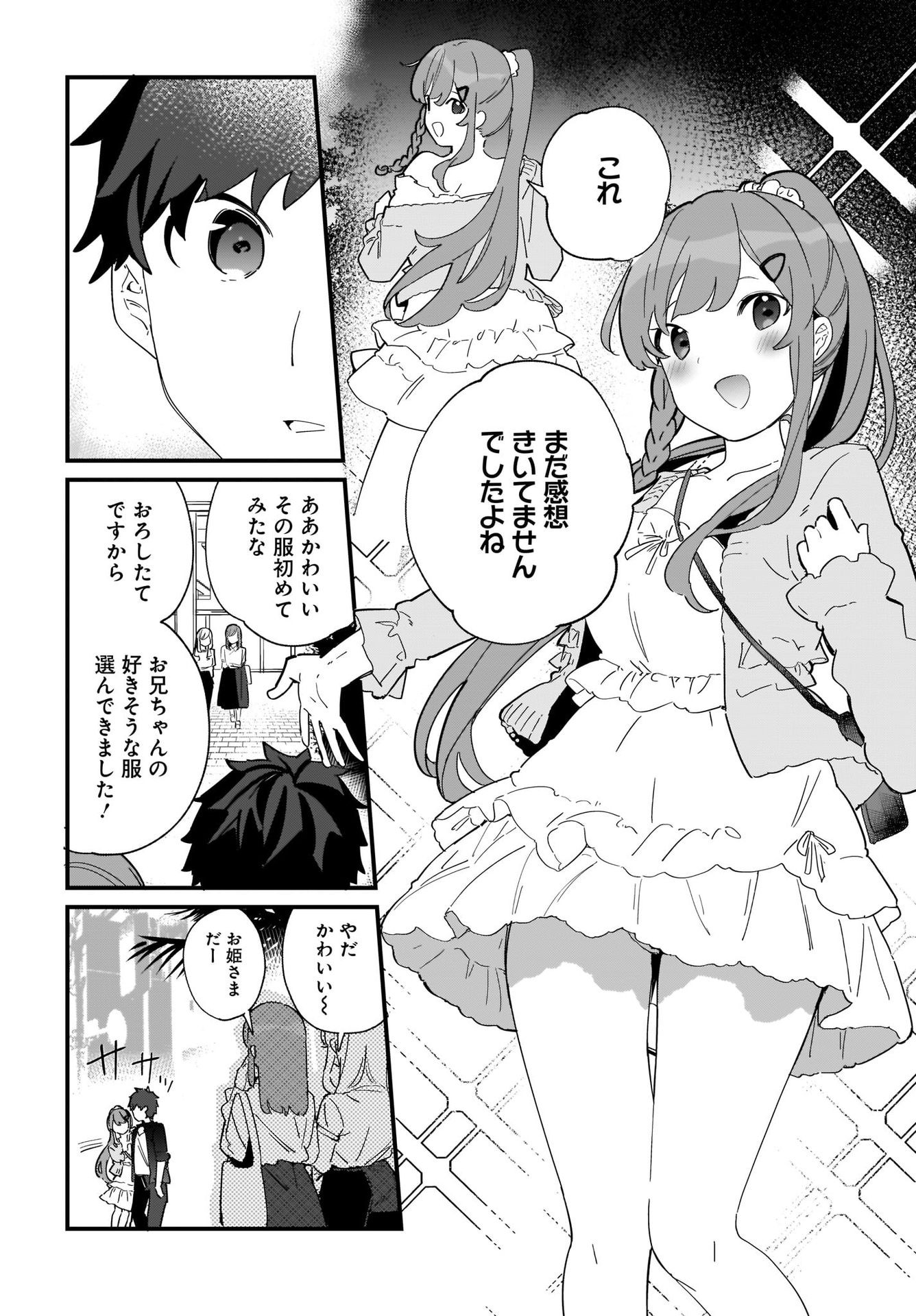 Imouto wa Kanojo ni Deki Nai no ni Chapter 1 24ページ