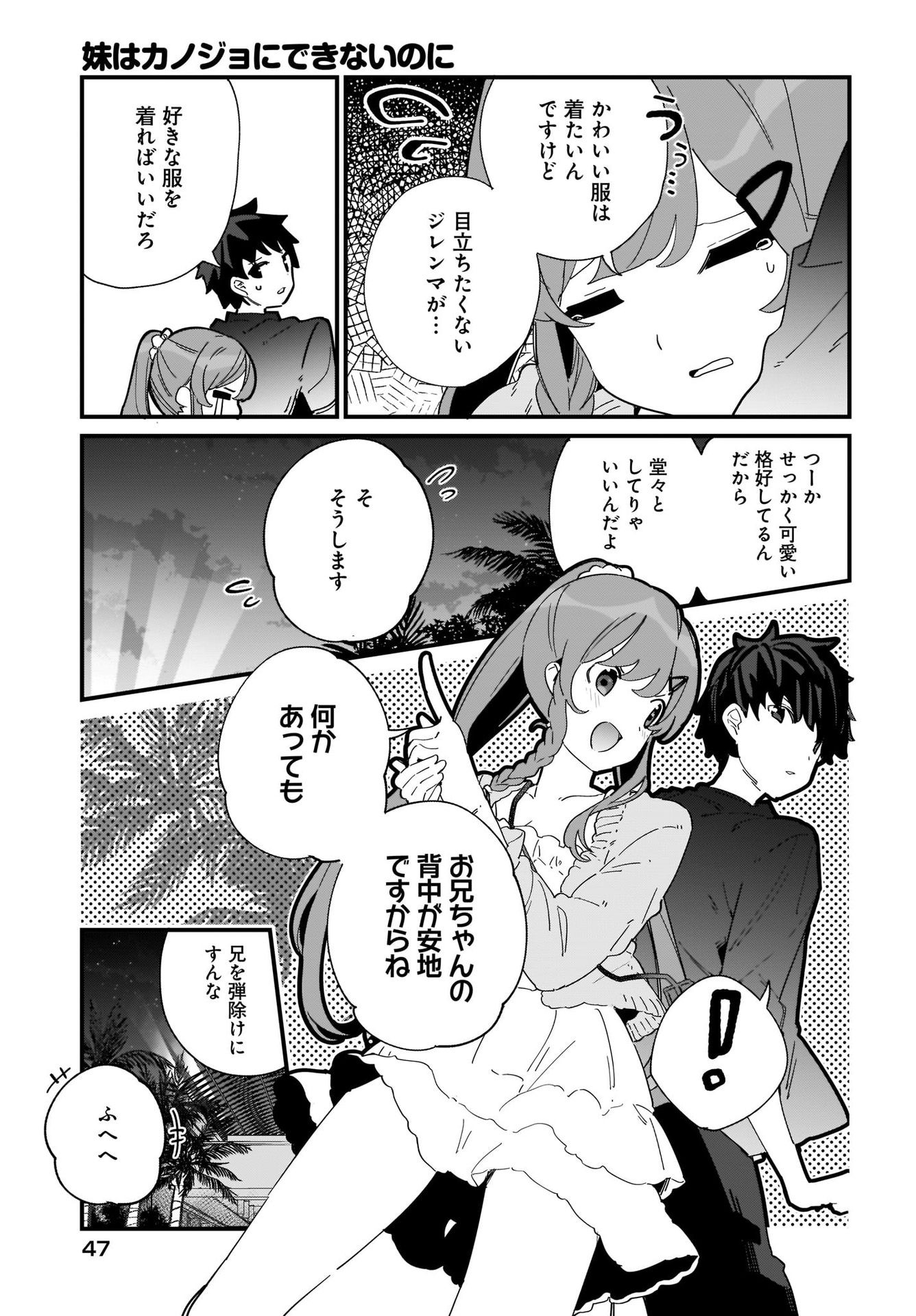 Imouto wa Kanojo ni Deki Nai no ni Chapter 1 25ページ