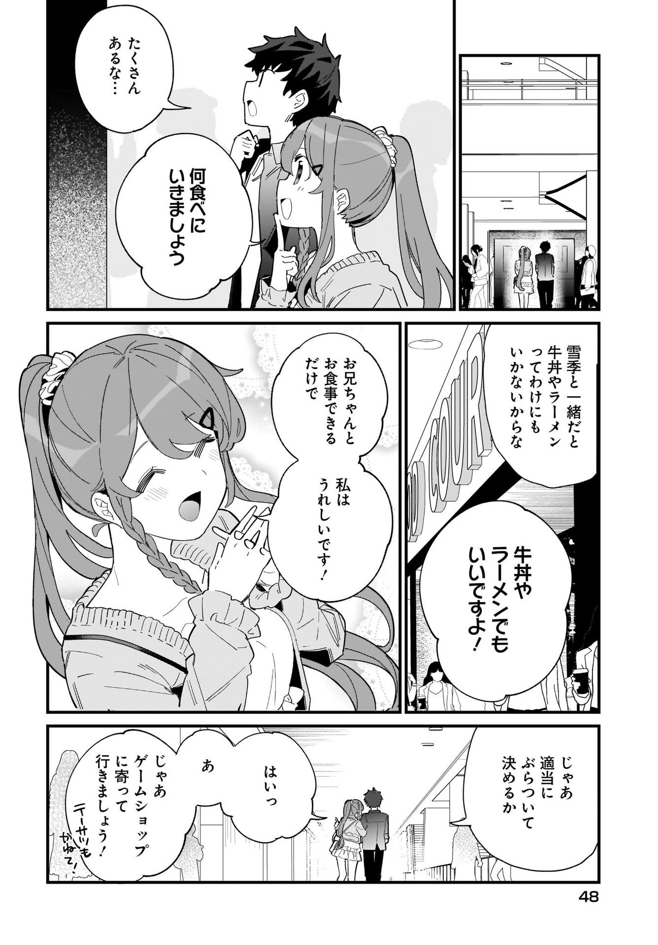 Imouto wa Kanojo ni Deki Nai no ni Chapter 1 26ページ