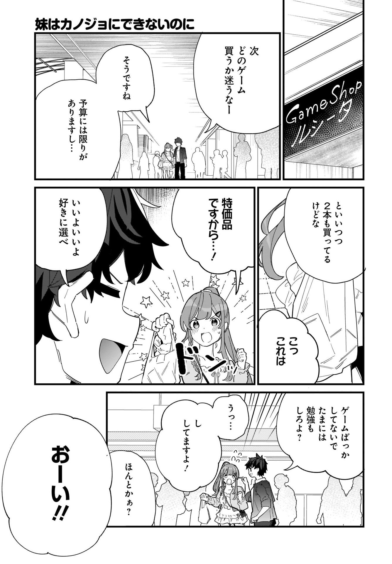 Imouto wa Kanojo ni Deki Nai no ni Chapter 1 27ページ