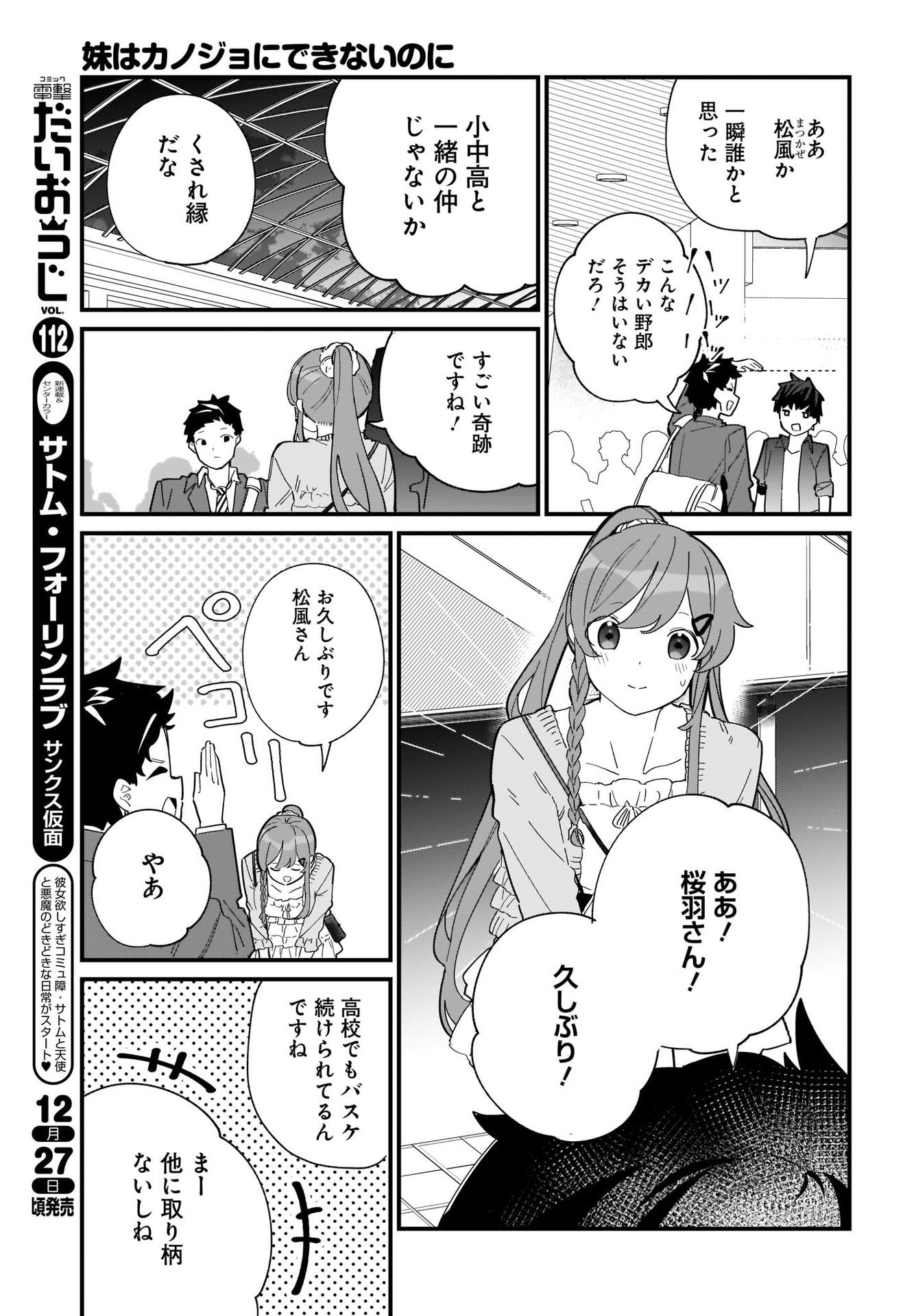 Imouto wa Kanojo ni Deki Nai no ni Chapter 1 29ページ