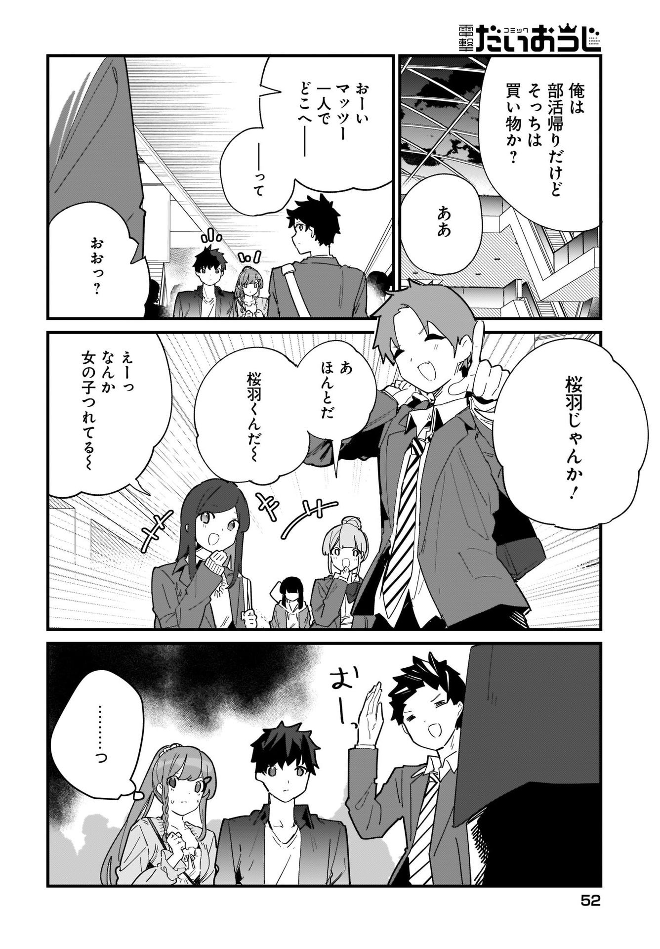 Imouto wa Kanojo ni Deki Nai no ni Chapter 1 30ページ