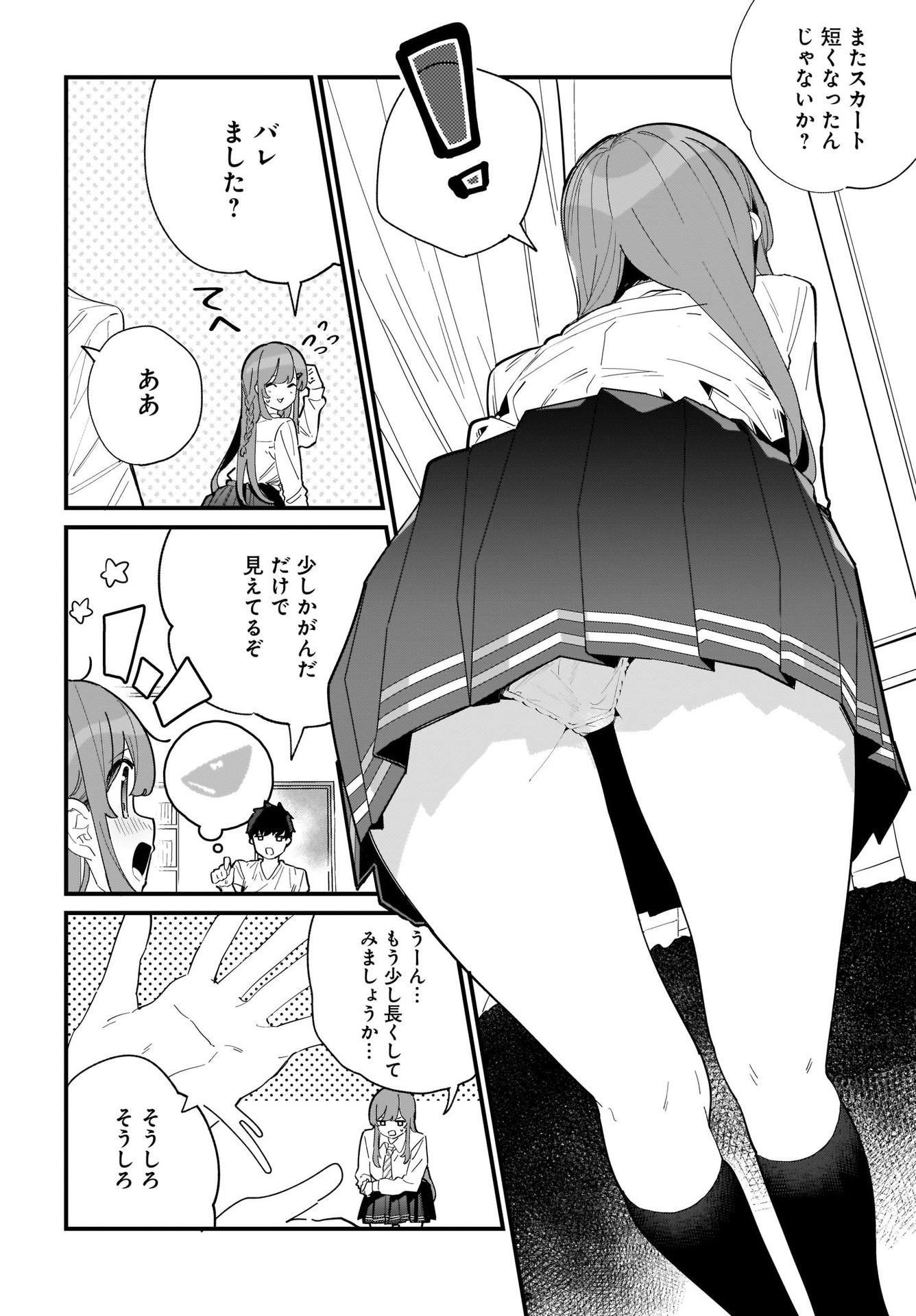 Imouto wa Kanojo ni Deki Nai no ni Chapter 1 4ページ