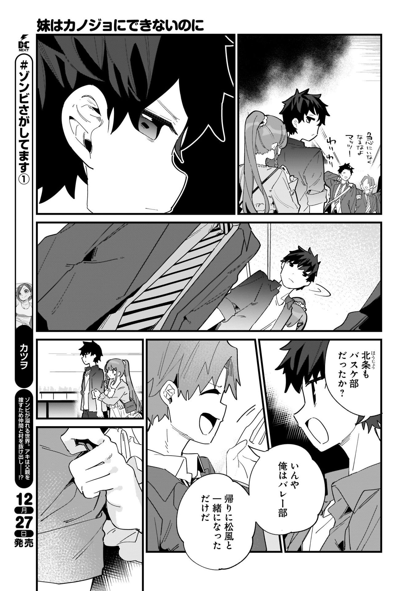 Imouto wa Kanojo ni Deki Nai no ni Chapter 1 31ページ