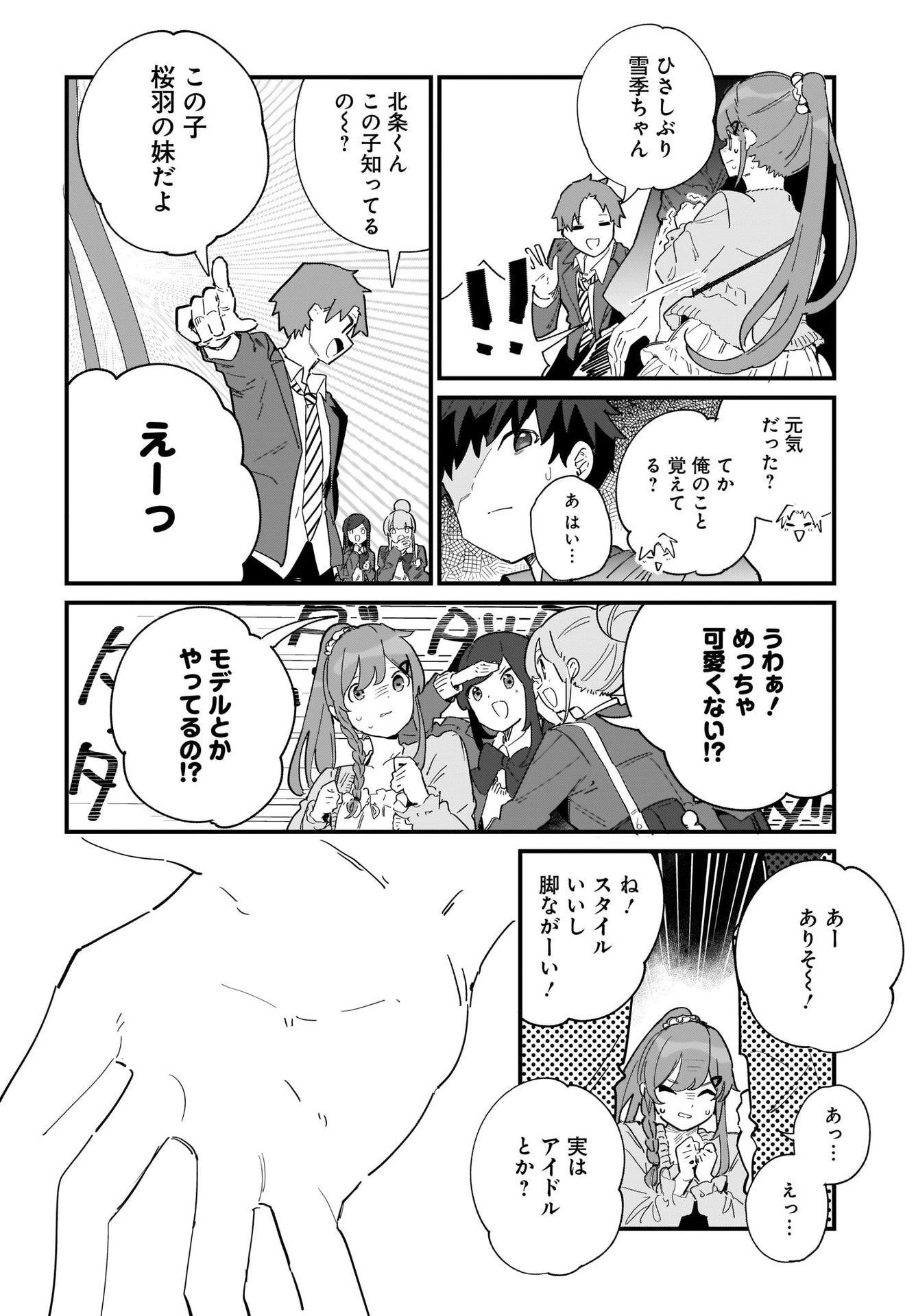 Imouto wa Kanojo ni Deki Nai no ni Chapter 1 32ページ