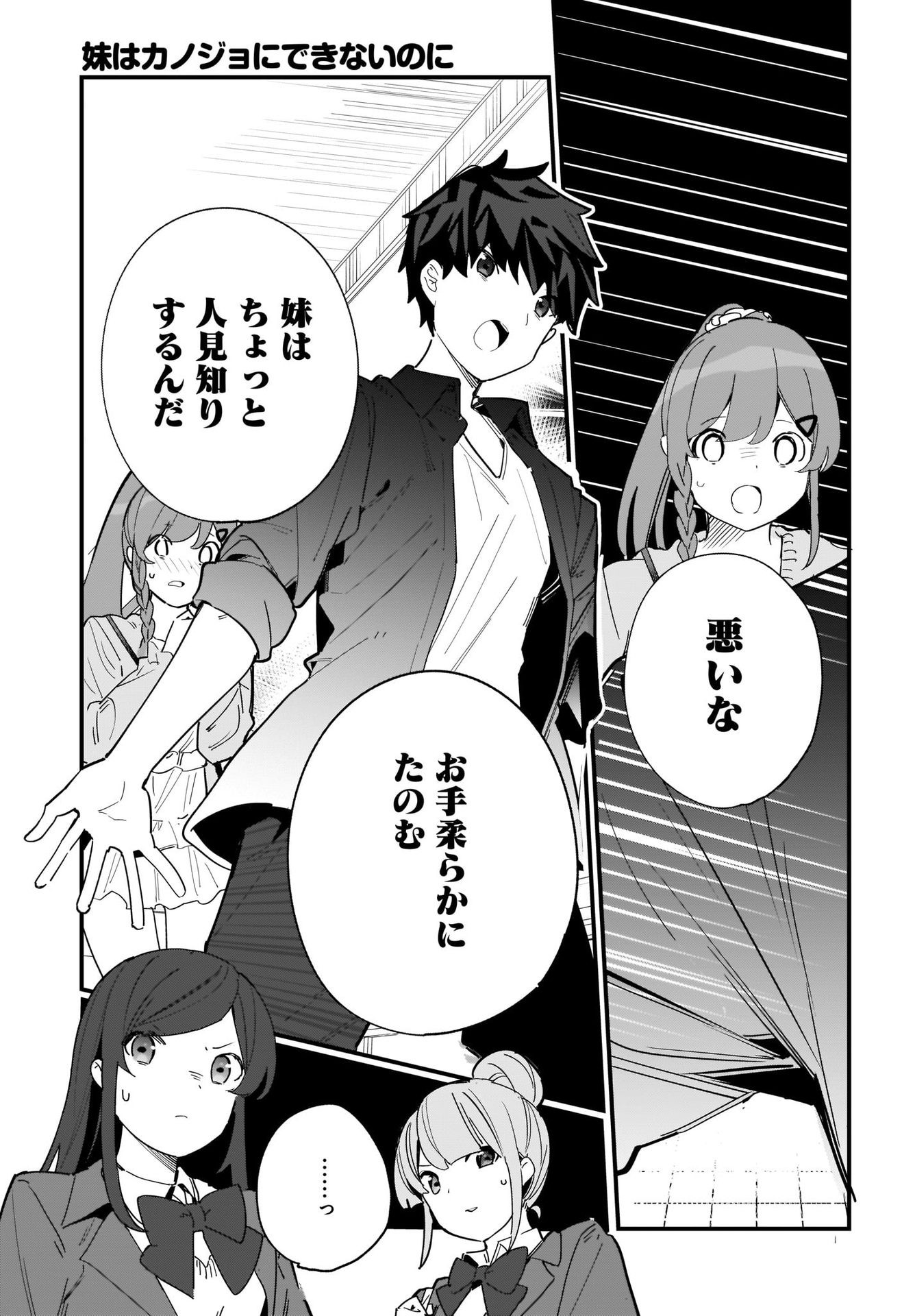 Imouto wa Kanojo ni Deki Nai no ni Chapter 1 33ページ