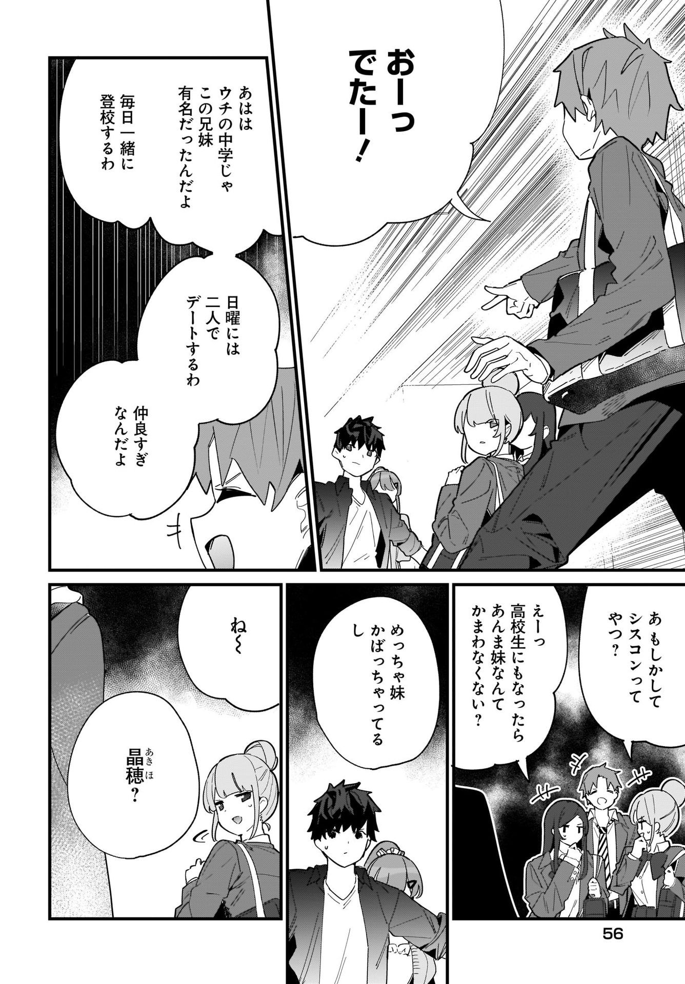 Imouto wa Kanojo ni Deki Nai no ni Chapter 1 34ページ