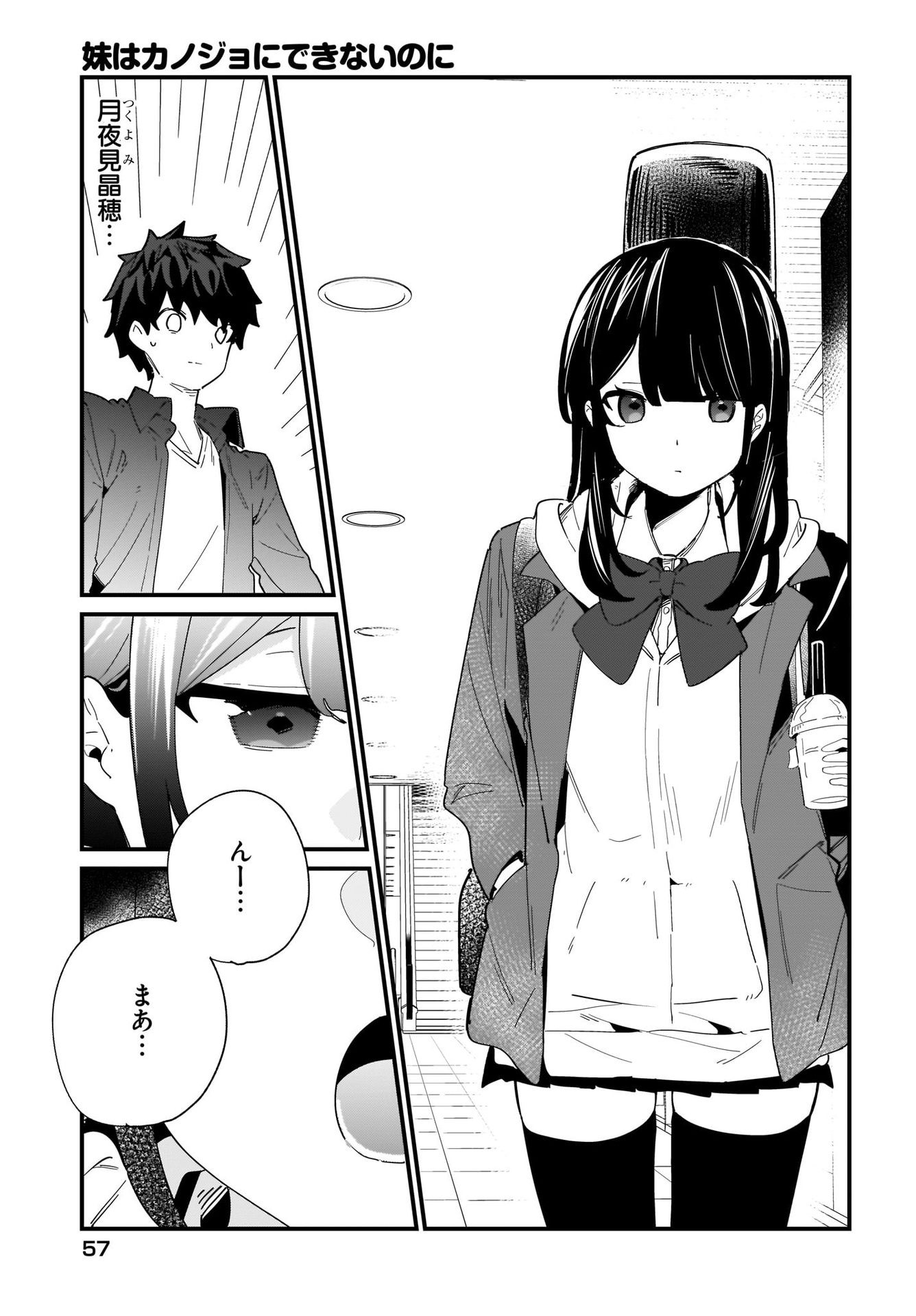 Imouto wa Kanojo ni Deki Nai no ni Chapter 1 35ページ