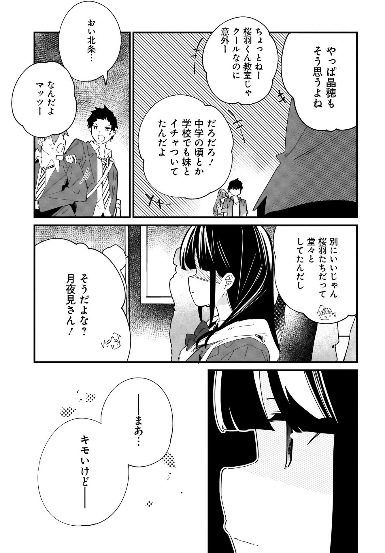 Imouto wa Kanojo ni Deki Nai no ni Chapter 1 37ページ