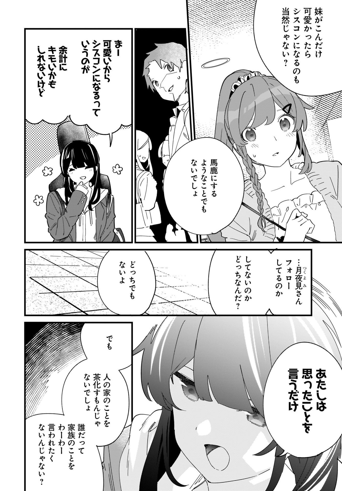 Imouto wa Kanojo ni Deki Nai no ni Chapter 1 38ページ