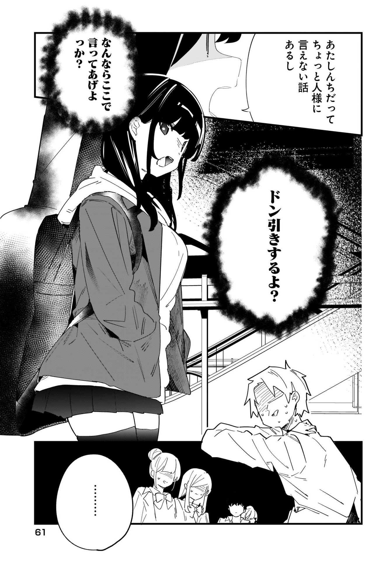 Imouto wa Kanojo ni Deki Nai no ni Chapter 1 39ページ