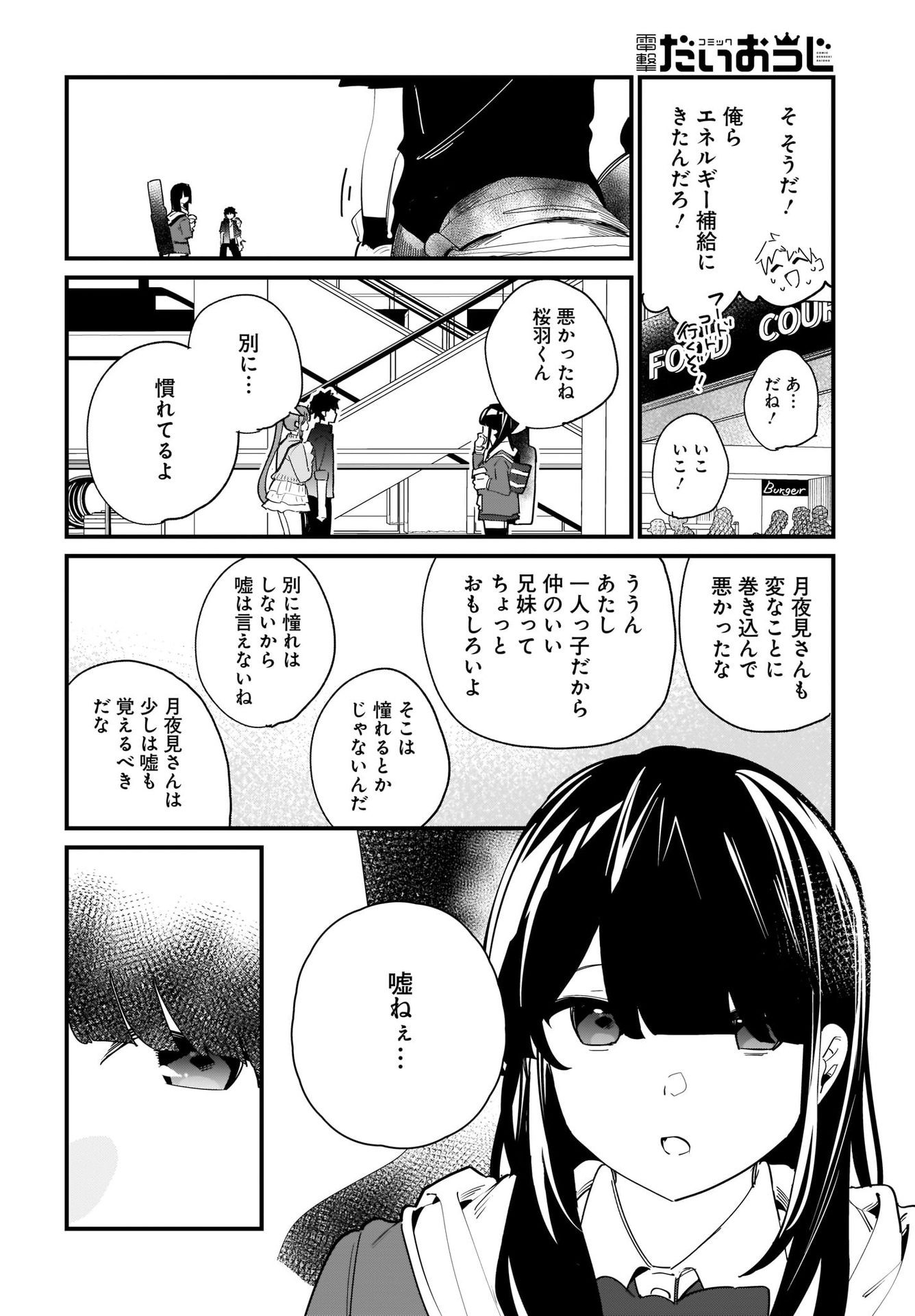 Imouto wa Kanojo ni Deki Nai no ni Chapter 1 40ページ