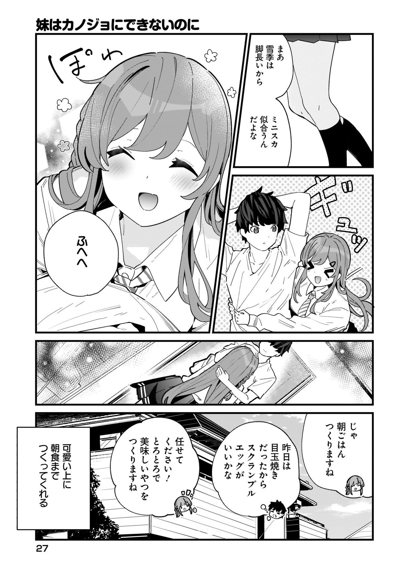 Imouto wa Kanojo ni Deki Nai no ni Chapter 1 5ページ