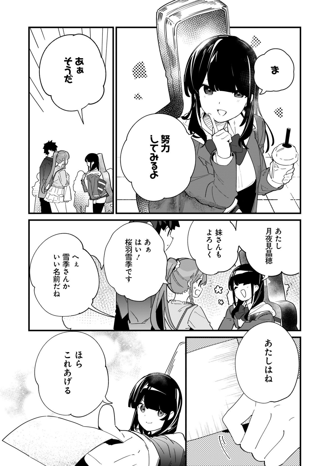 Imouto wa Kanojo ni Deki Nai no ni Chapter 1 41ページ
