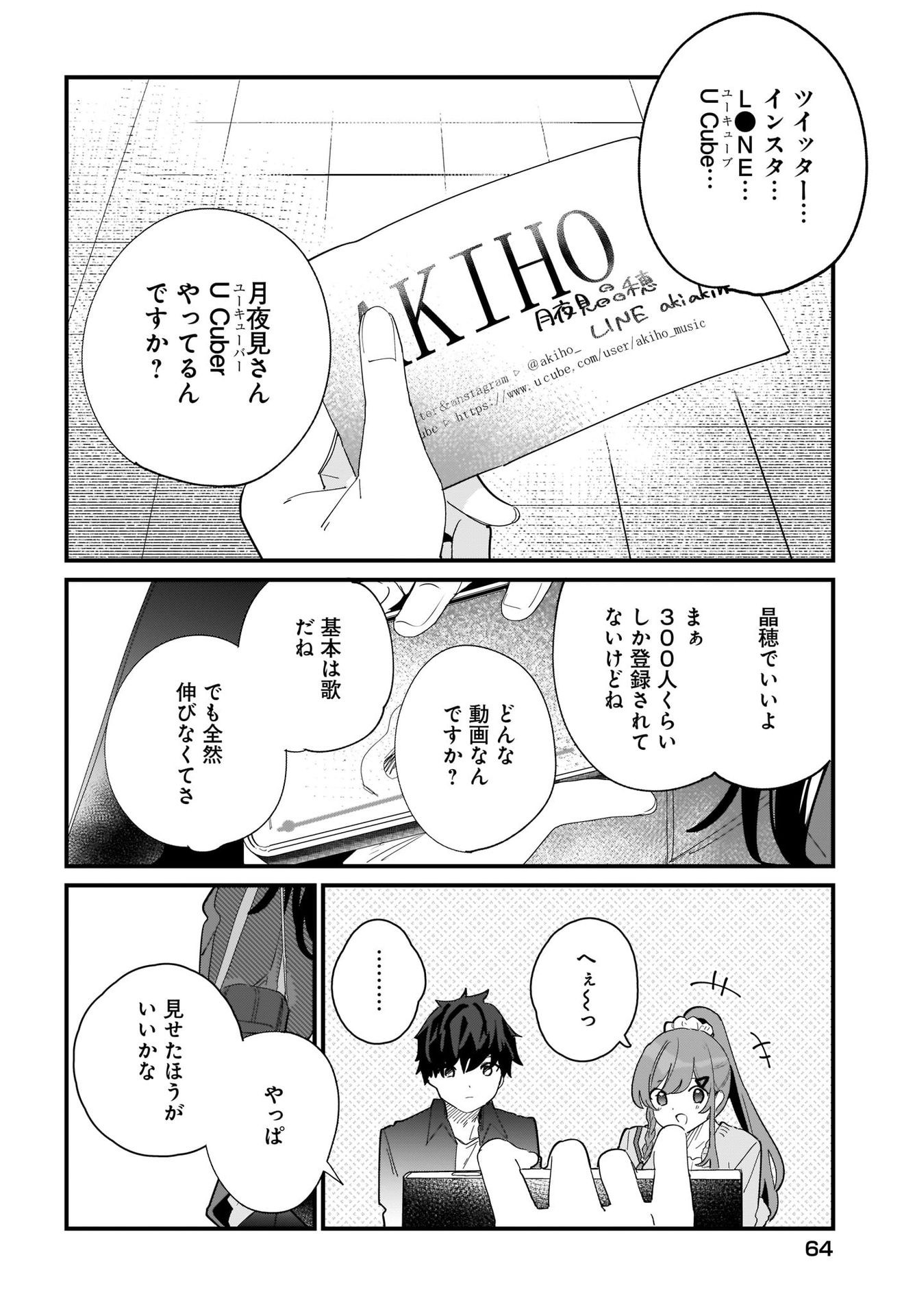 Imouto wa Kanojo ni Deki Nai no ni Chapter 1 42ページ