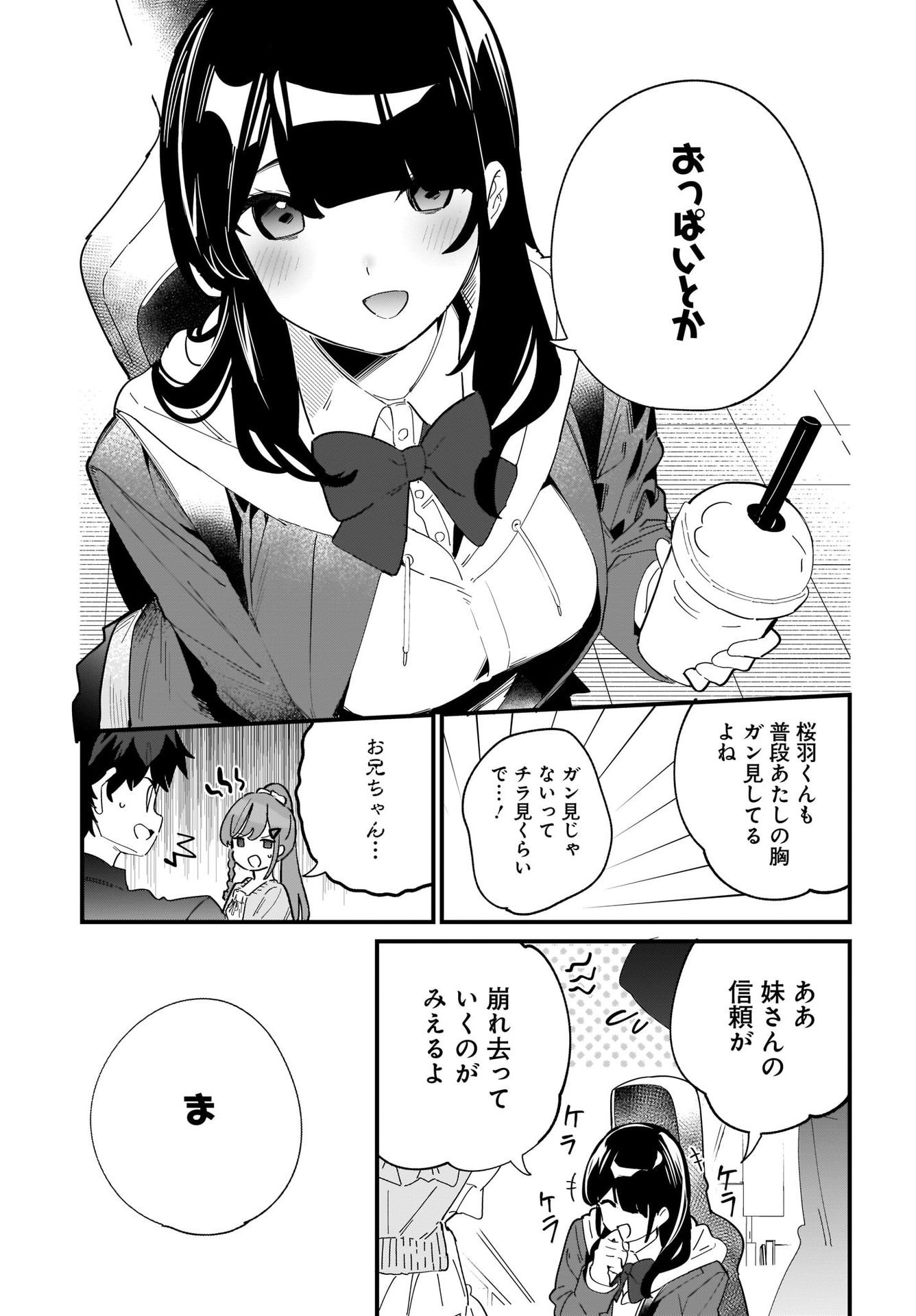 Imouto wa Kanojo ni Deki Nai no ni Chapter 1 43ページ