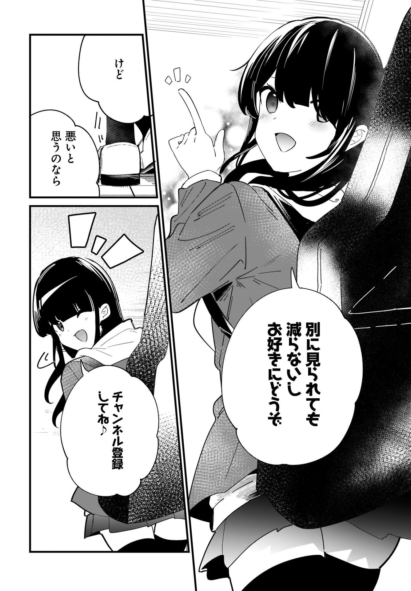 Imouto wa Kanojo ni Deki Nai no ni Chapter 1 44ページ