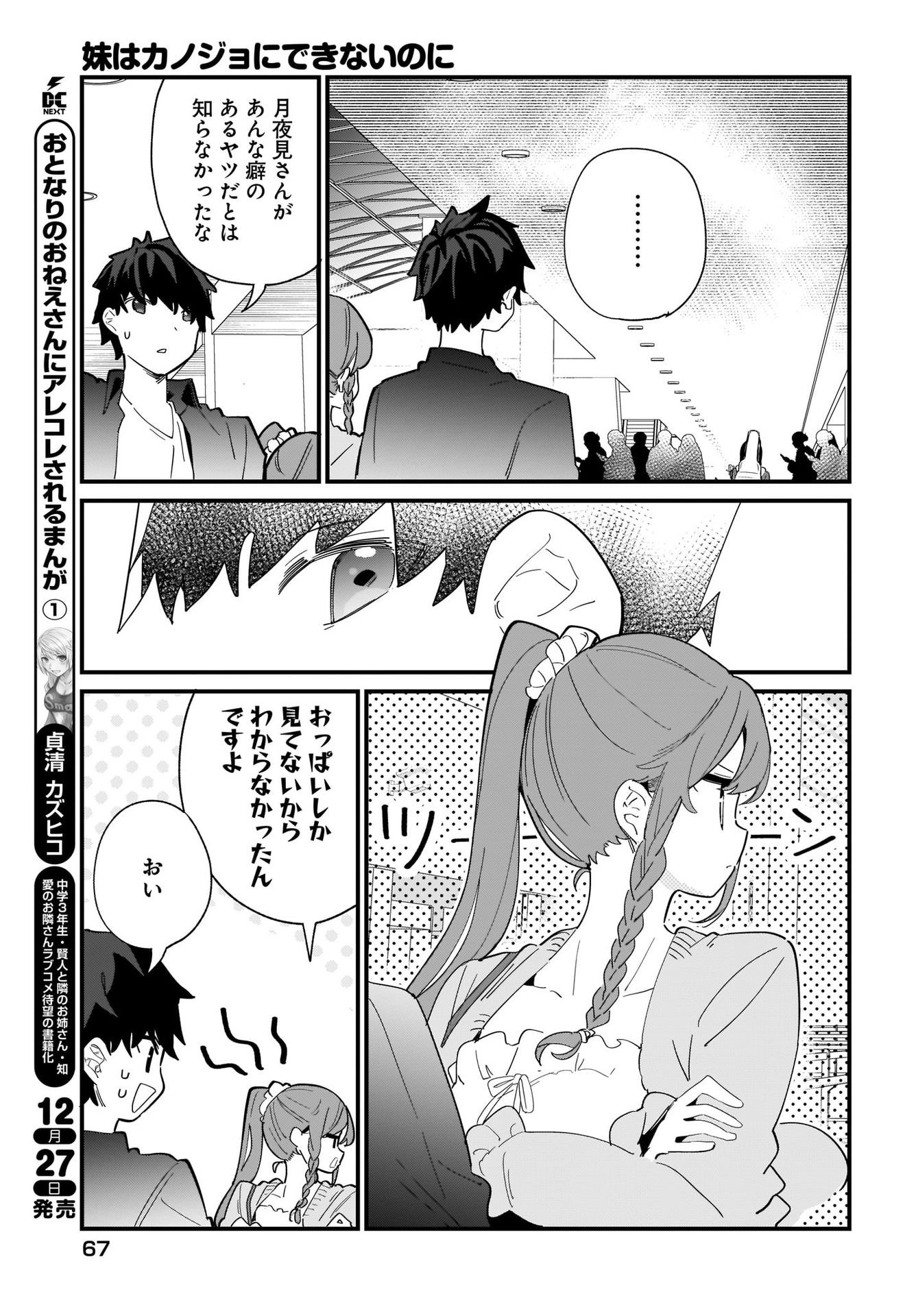 Imouto wa Kanojo ni Deki Nai no ni Chapter 1 45ページ