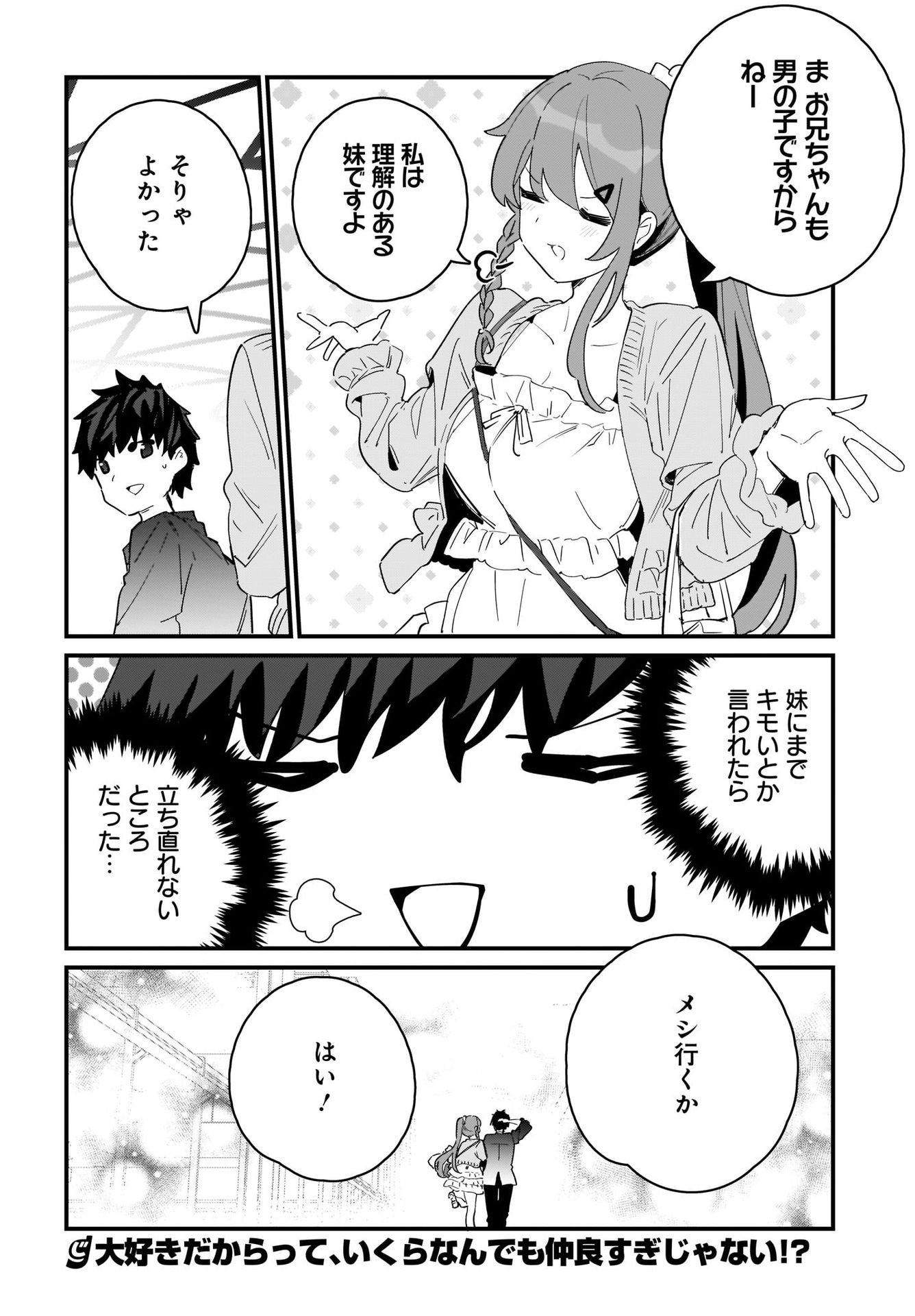 Imouto wa Kanojo ni Deki Nai no ni Chapter 1 46ページ