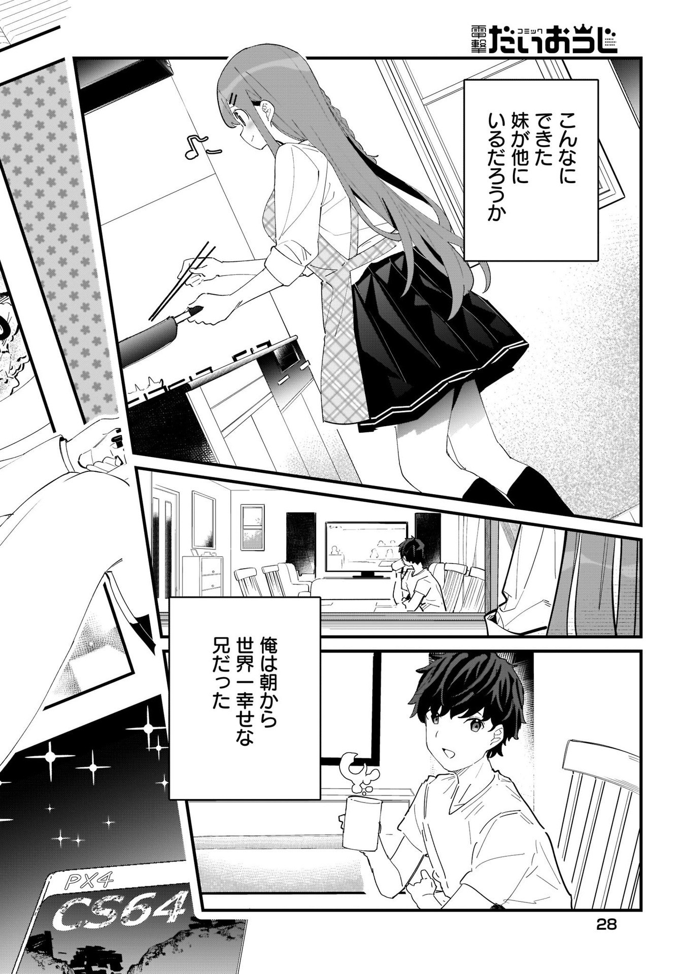 Imouto wa Kanojo ni Deki Nai no ni Chapter 1 6ページ