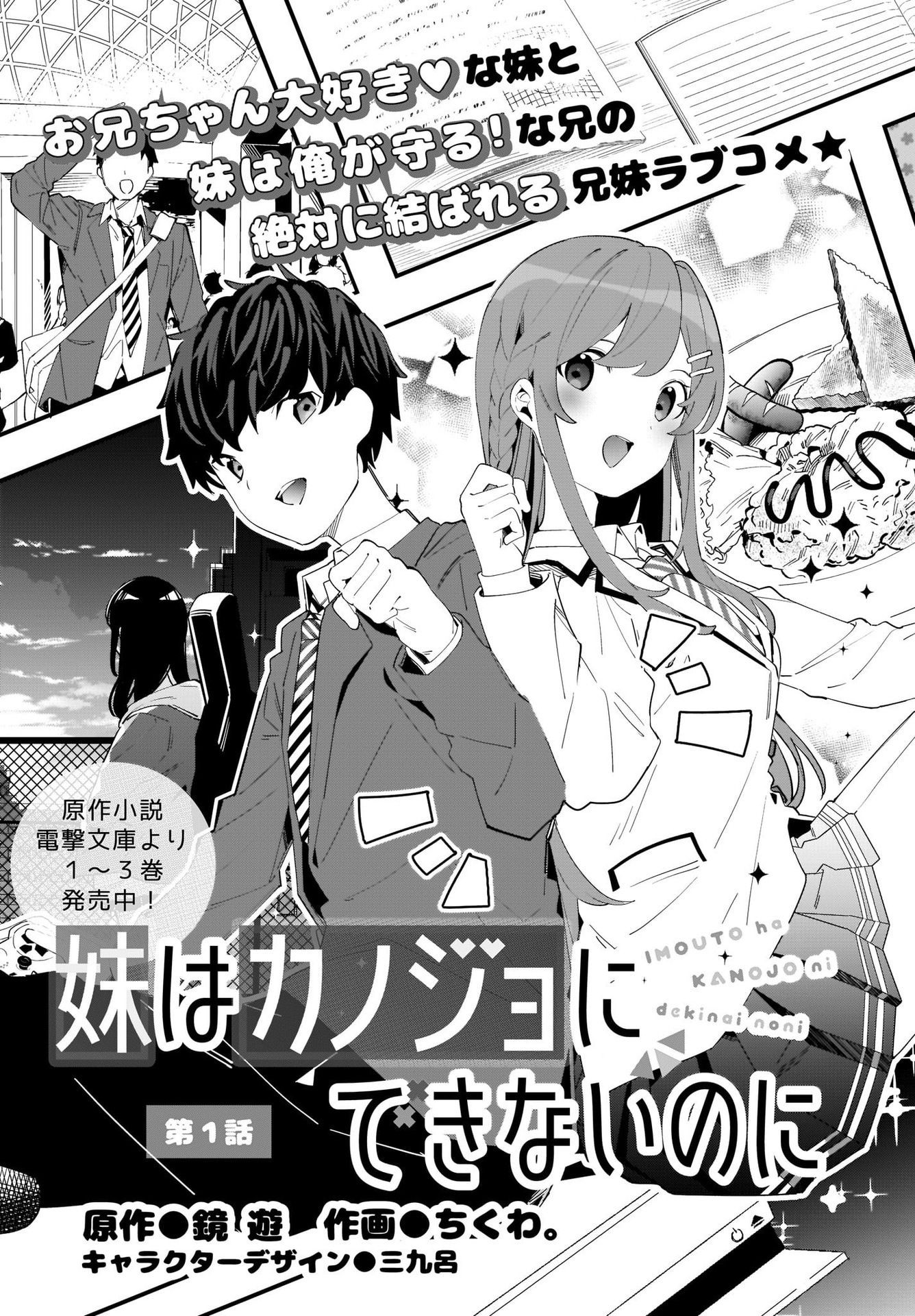 Imouto wa Kanojo ni Deki Nai no ni Chapter 1 7ページ