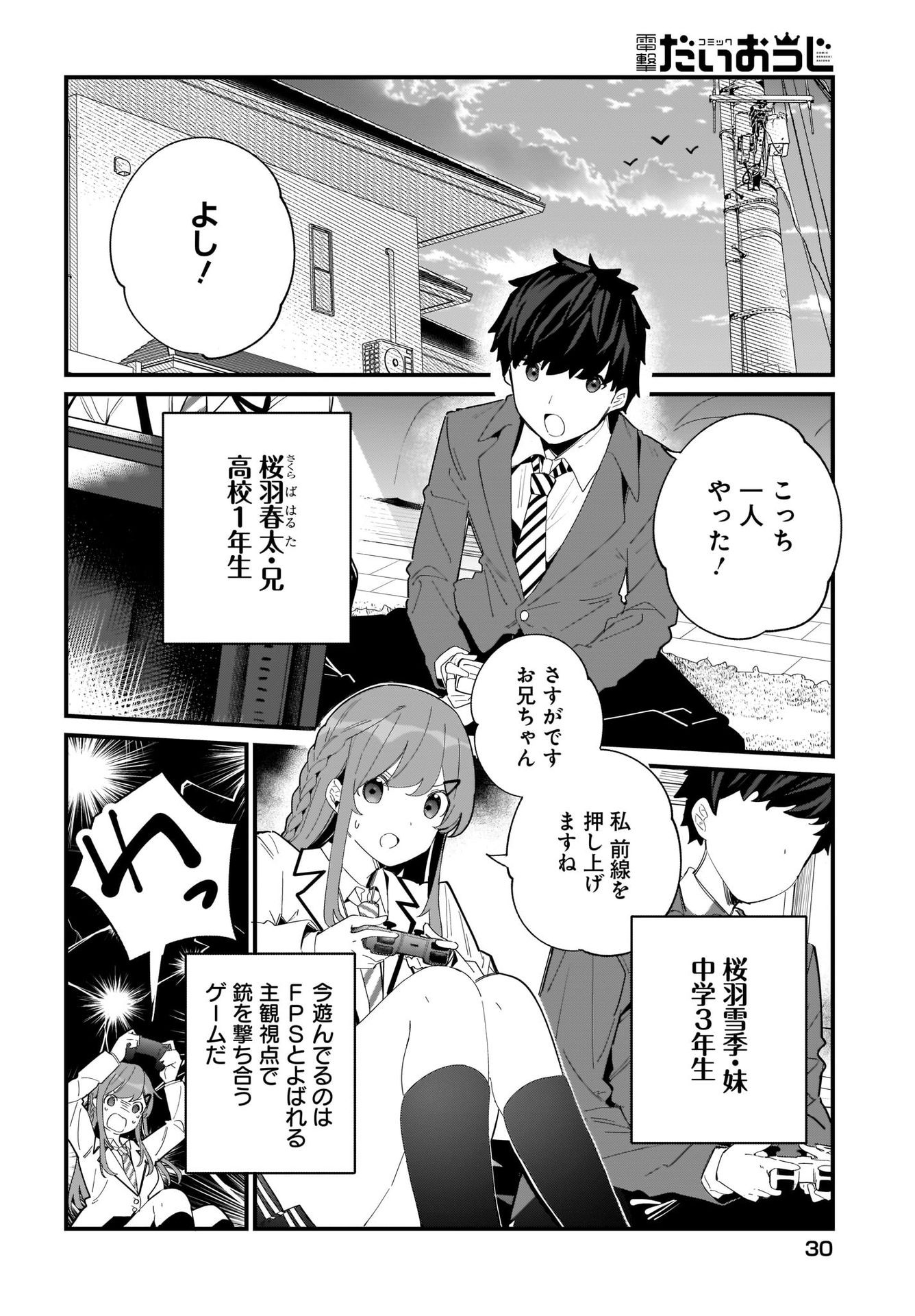 Imouto wa Kanojo ni Deki Nai no ni Chapter 1 8ページ