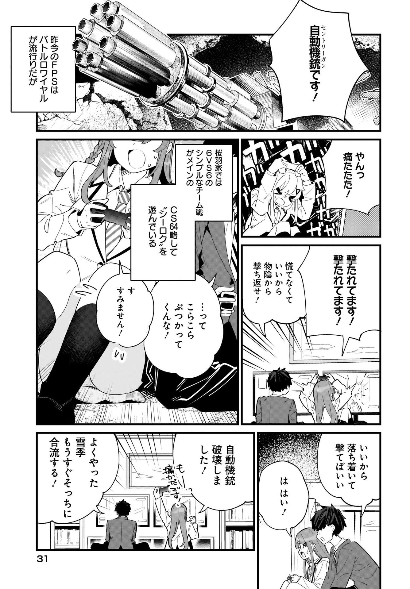 Imouto wa Kanojo ni Deki Nai no ni Chapter 1 9ページ