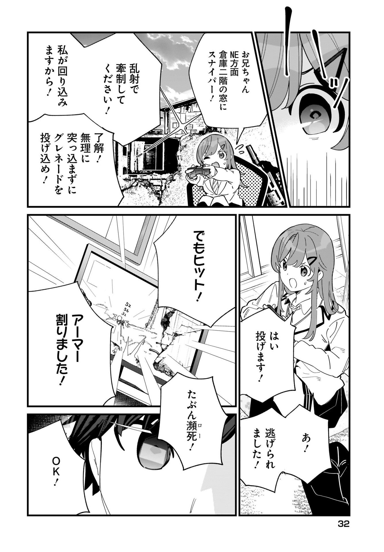 Imouto wa Kanojo ni Deki Nai no ni Chapter 1 10ページ