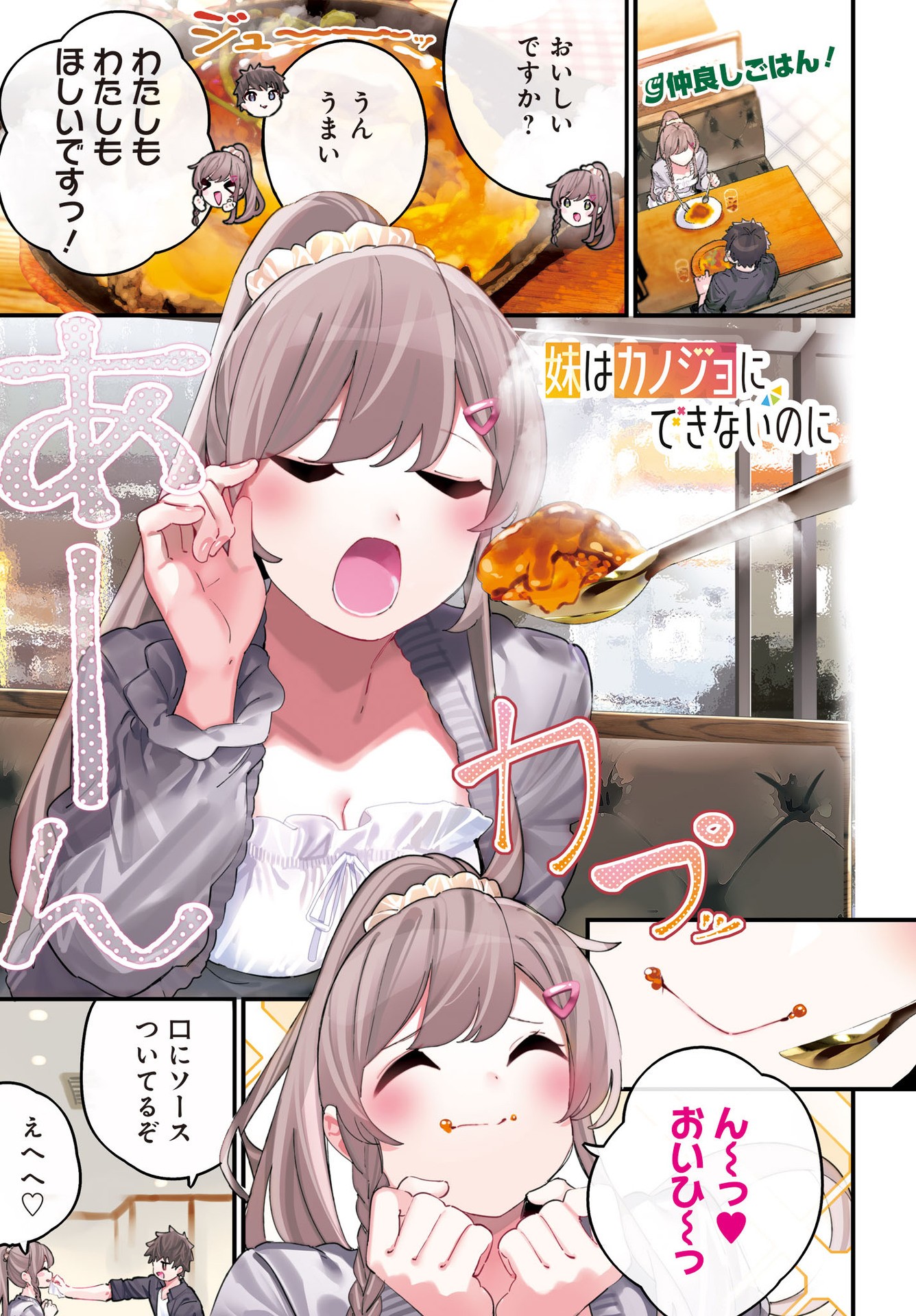 Imouto wa Kanojo ni Deki Nai no ni Chapter 2 1ページ