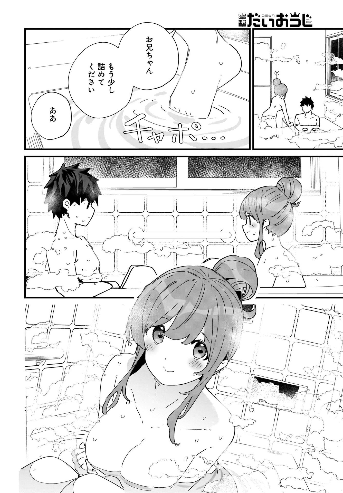 Imouto wa Kanojo ni Deki Nai no ni Chapter 2 12ページ