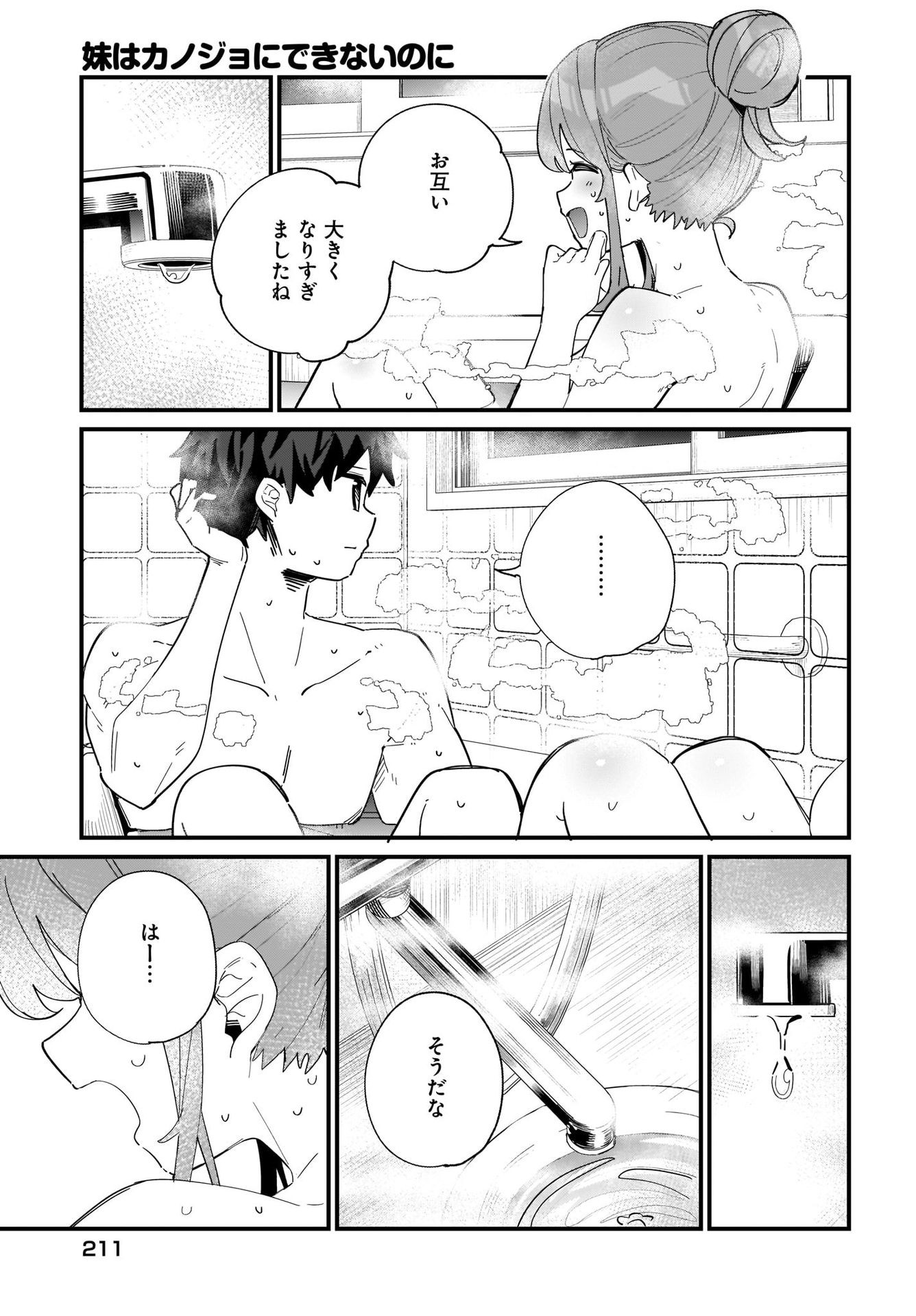 Imouto wa Kanojo ni Deki Nai no ni Chapter 2 13ページ