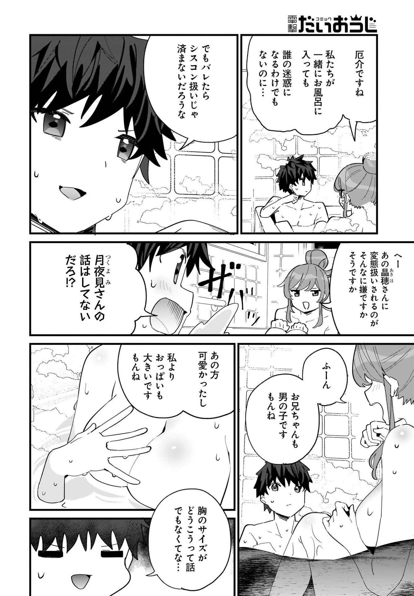 Imouto wa Kanojo ni Deki Nai no ni Chapter 2 14ページ