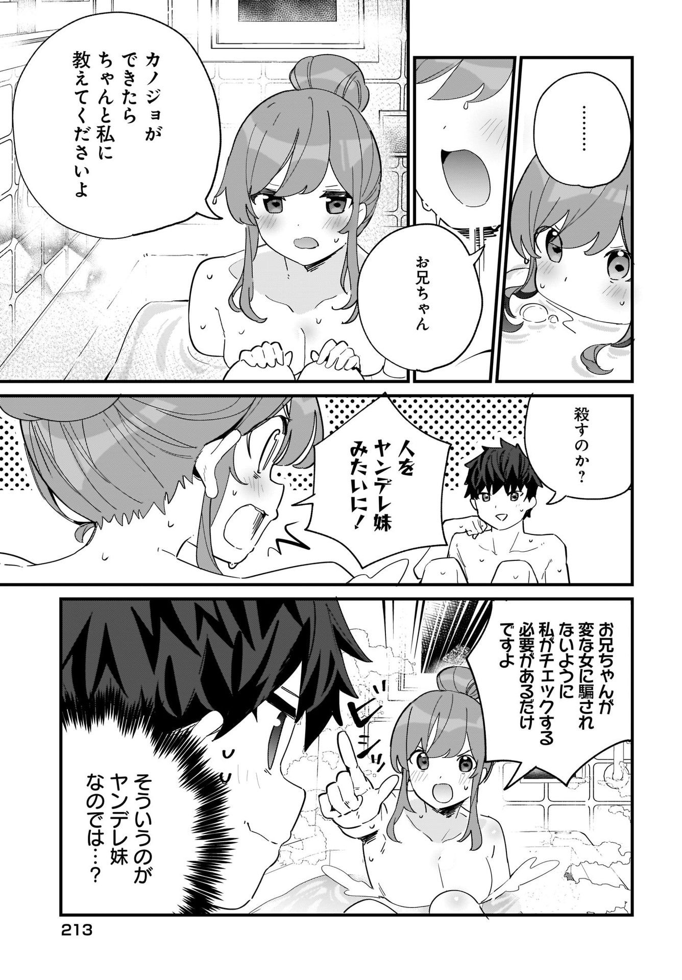 Imouto wa Kanojo ni Deki Nai no ni Chapter 2 15ページ