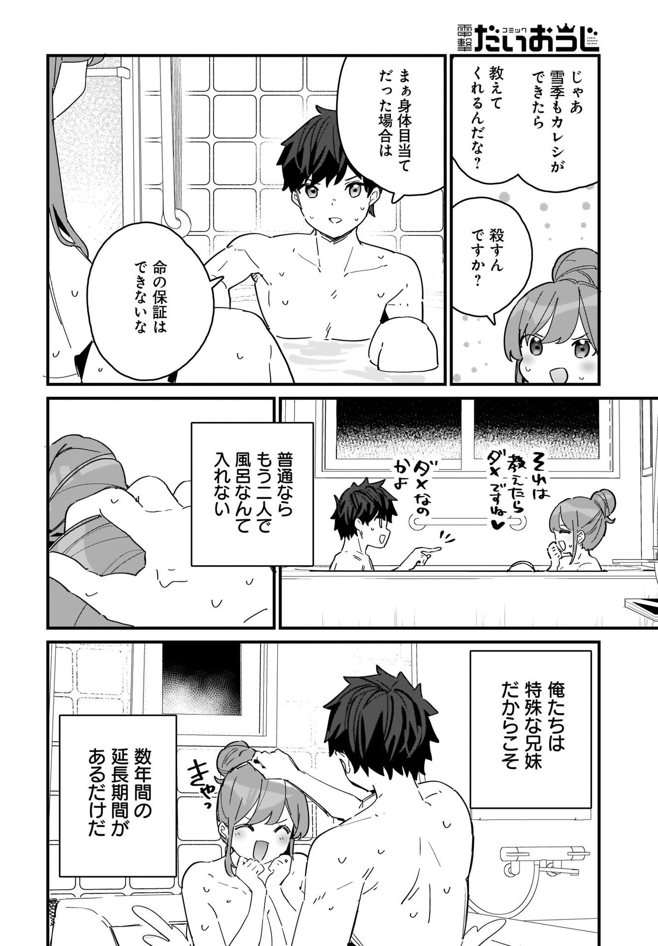 Imouto wa Kanojo ni Deki Nai no ni Chapter 2 16ページ