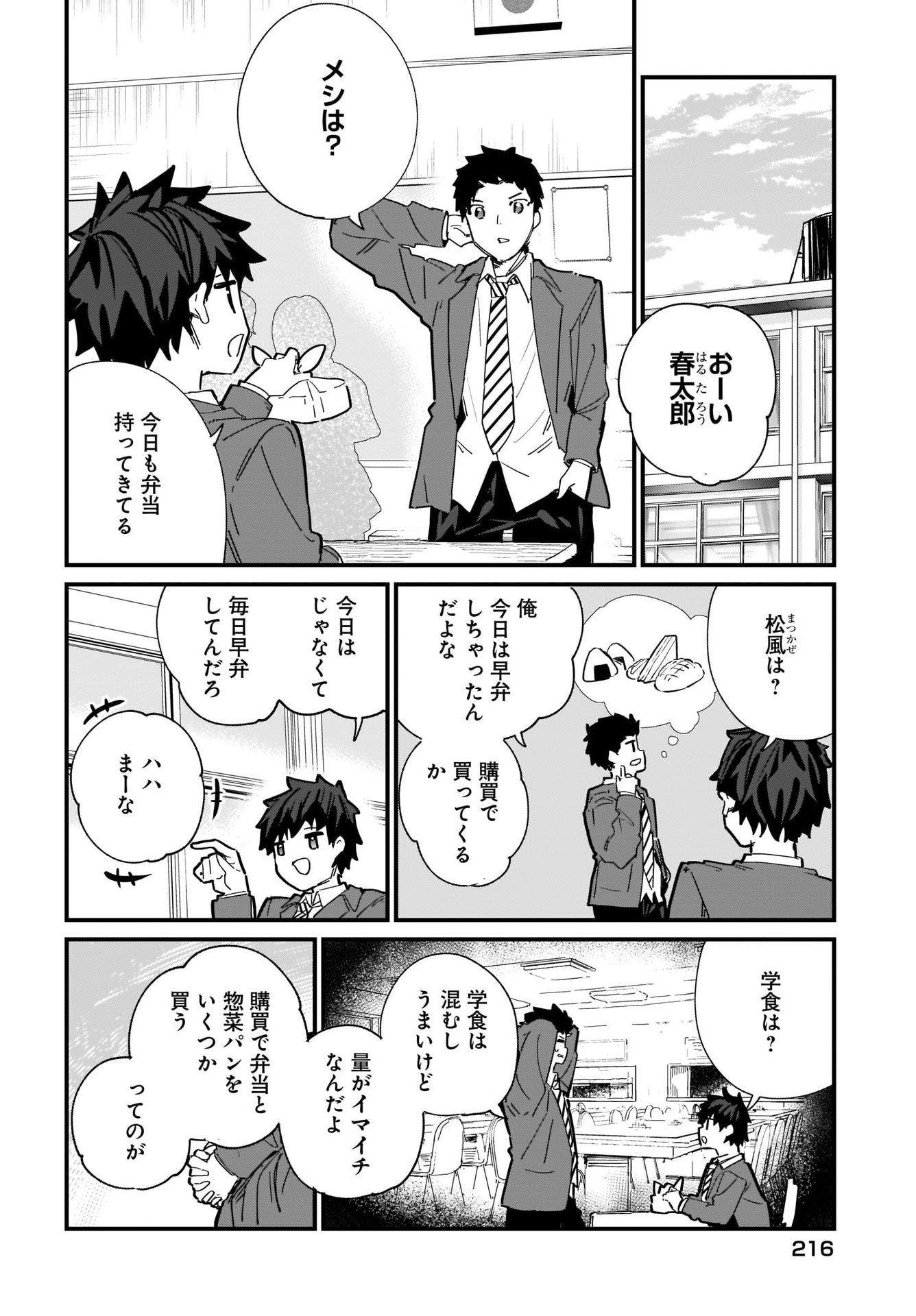 Imouto wa Kanojo ni Deki Nai no ni Chapter 2 18ページ