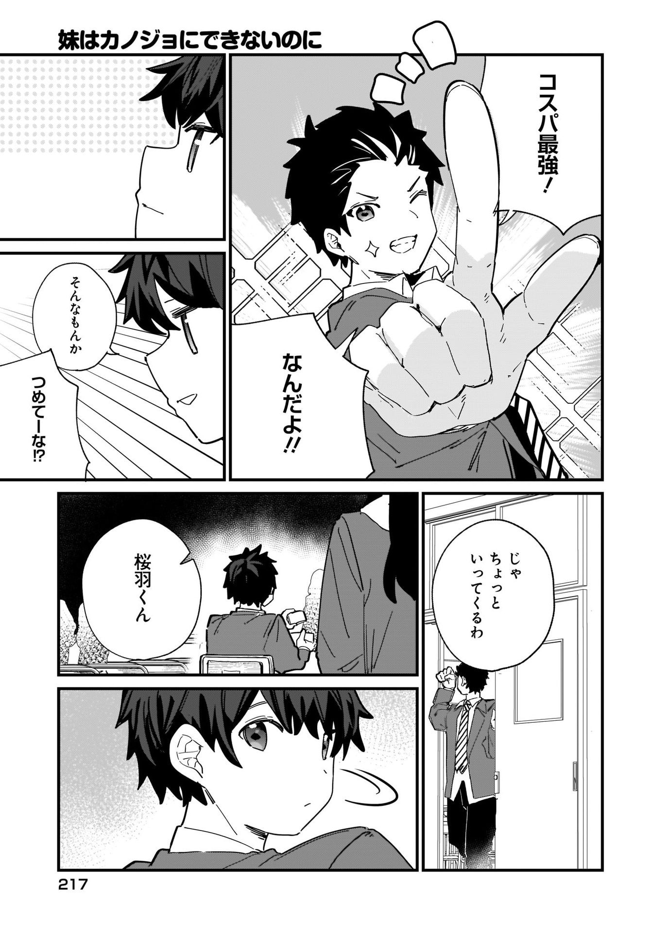Imouto wa Kanojo ni Deki Nai no ni Chapter 2 19ページ