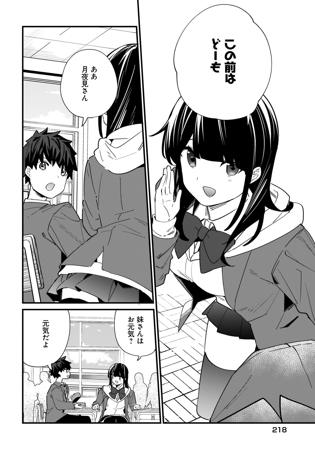 Imouto wa Kanojo ni Deki Nai no ni Chapter 2 20ページ