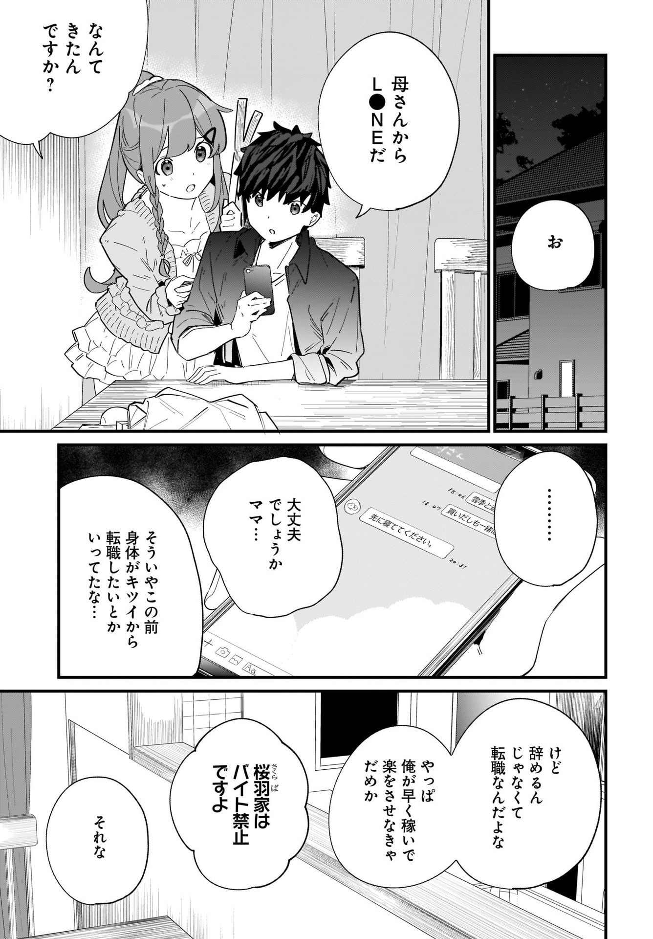 Imouto wa Kanojo ni Deki Nai no ni Chapter 2 3ページ