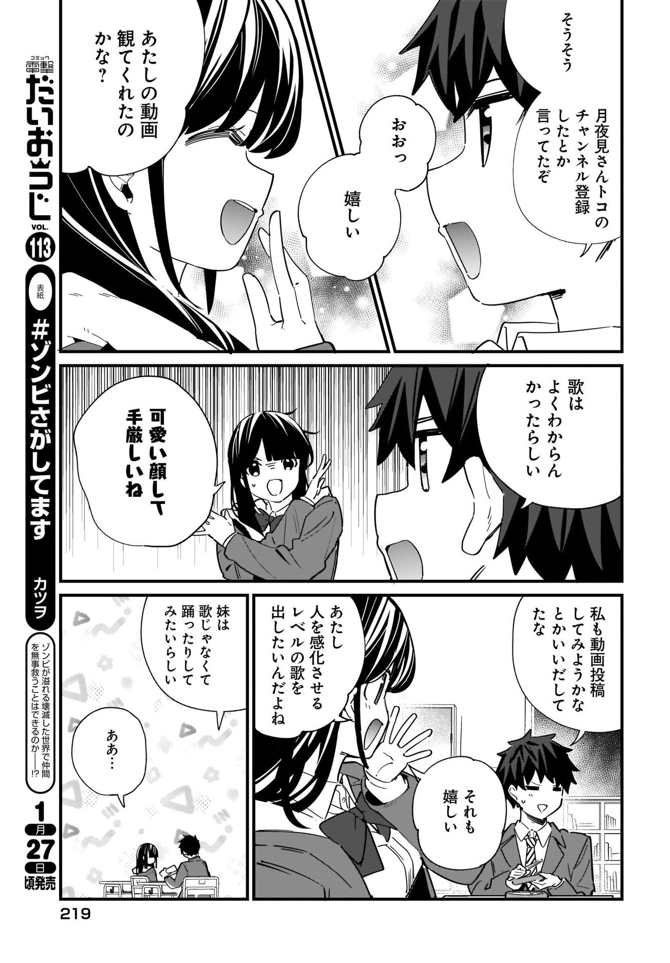 Imouto wa Kanojo ni Deki Nai no ni Chapter 2 21ページ