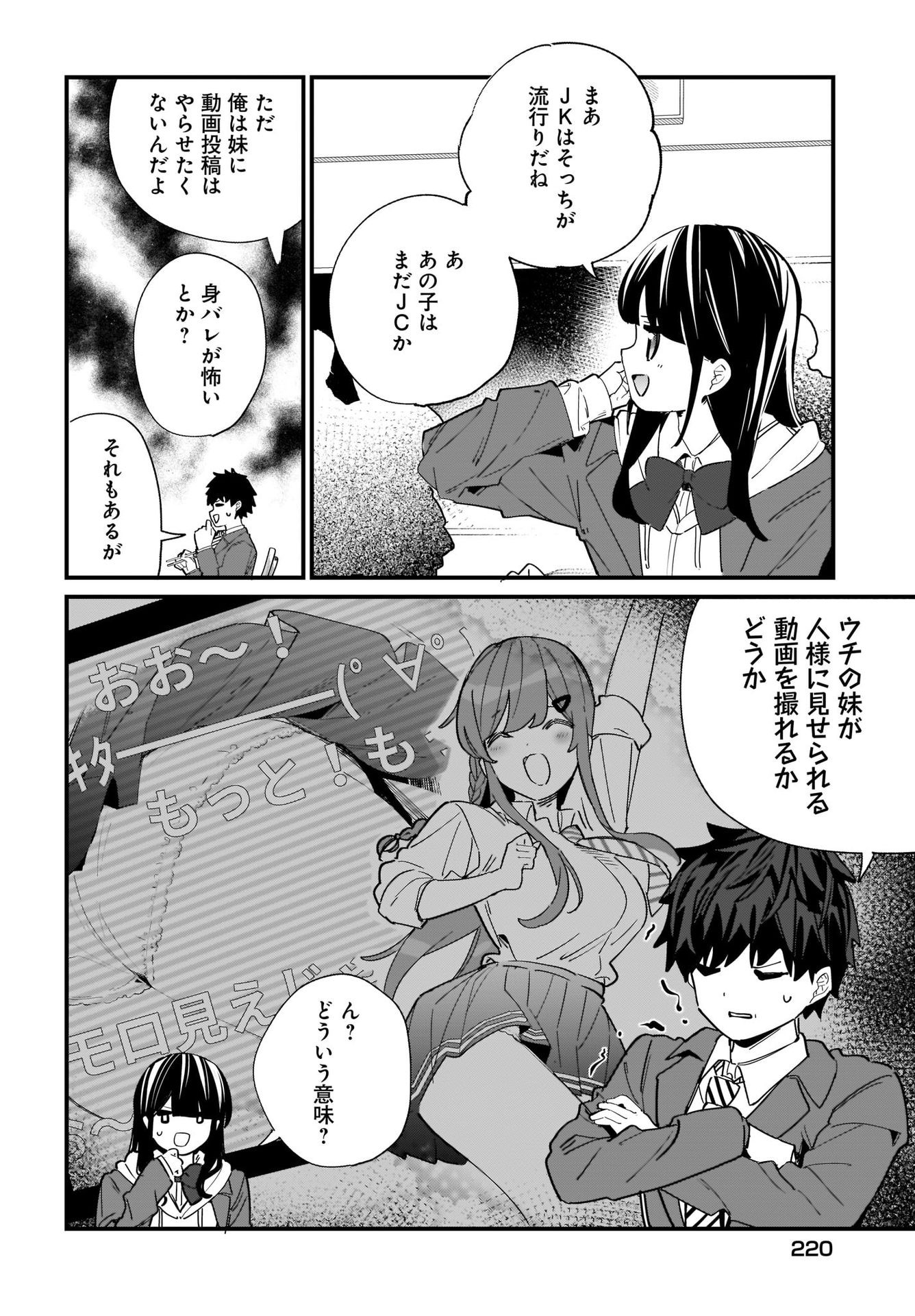 Imouto wa Kanojo ni Deki Nai no ni Chapter 2 22ページ