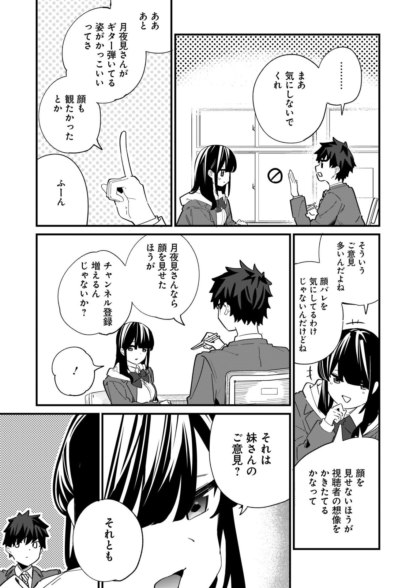 Imouto wa Kanojo ni Deki Nai no ni Chapter 2 23ページ