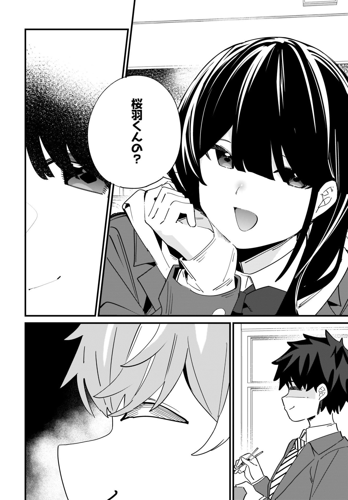 Imouto wa Kanojo ni Deki Nai no ni Chapter 2 24ページ