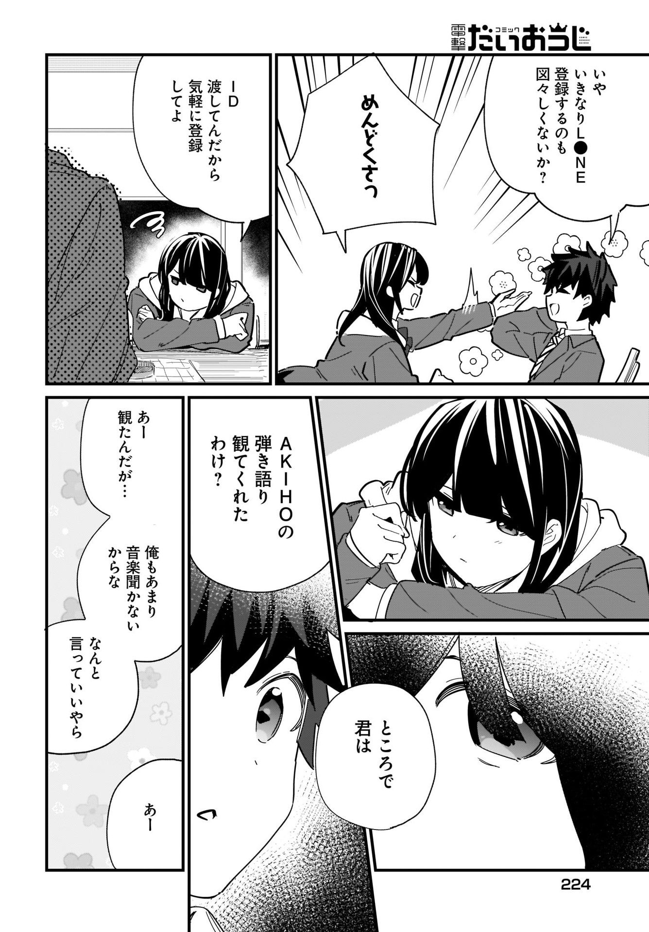 Imouto wa Kanojo ni Deki Nai no ni Chapter 2 26ページ