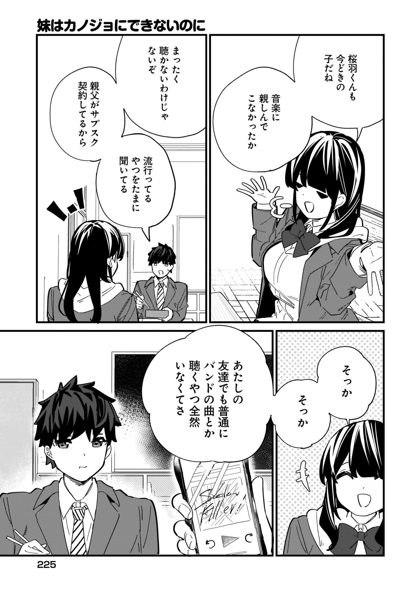 Imouto wa Kanojo ni Deki Nai no ni Chapter 2 27ページ