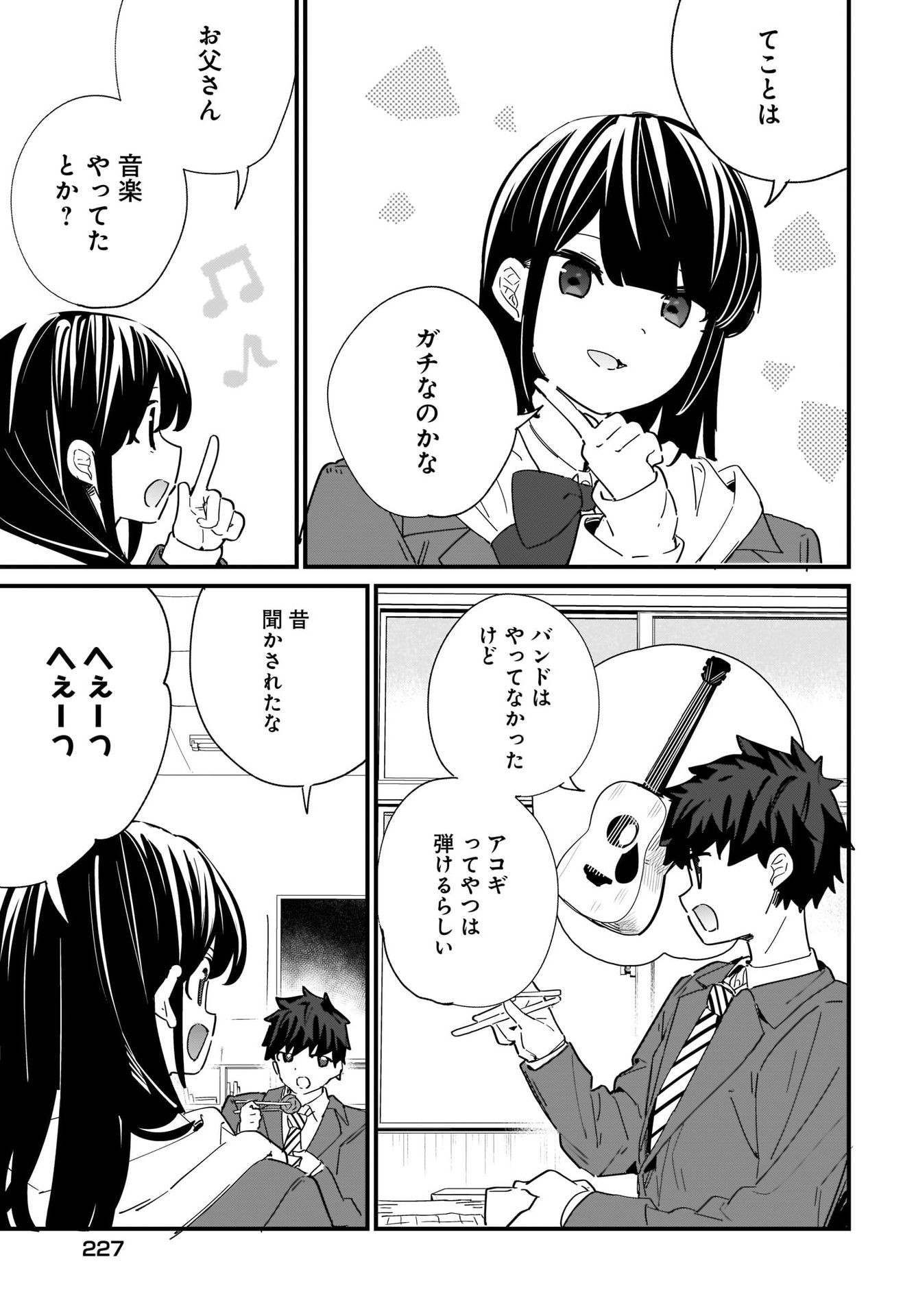 Imouto wa Kanojo ni Deki Nai no ni Chapter 2 29ページ