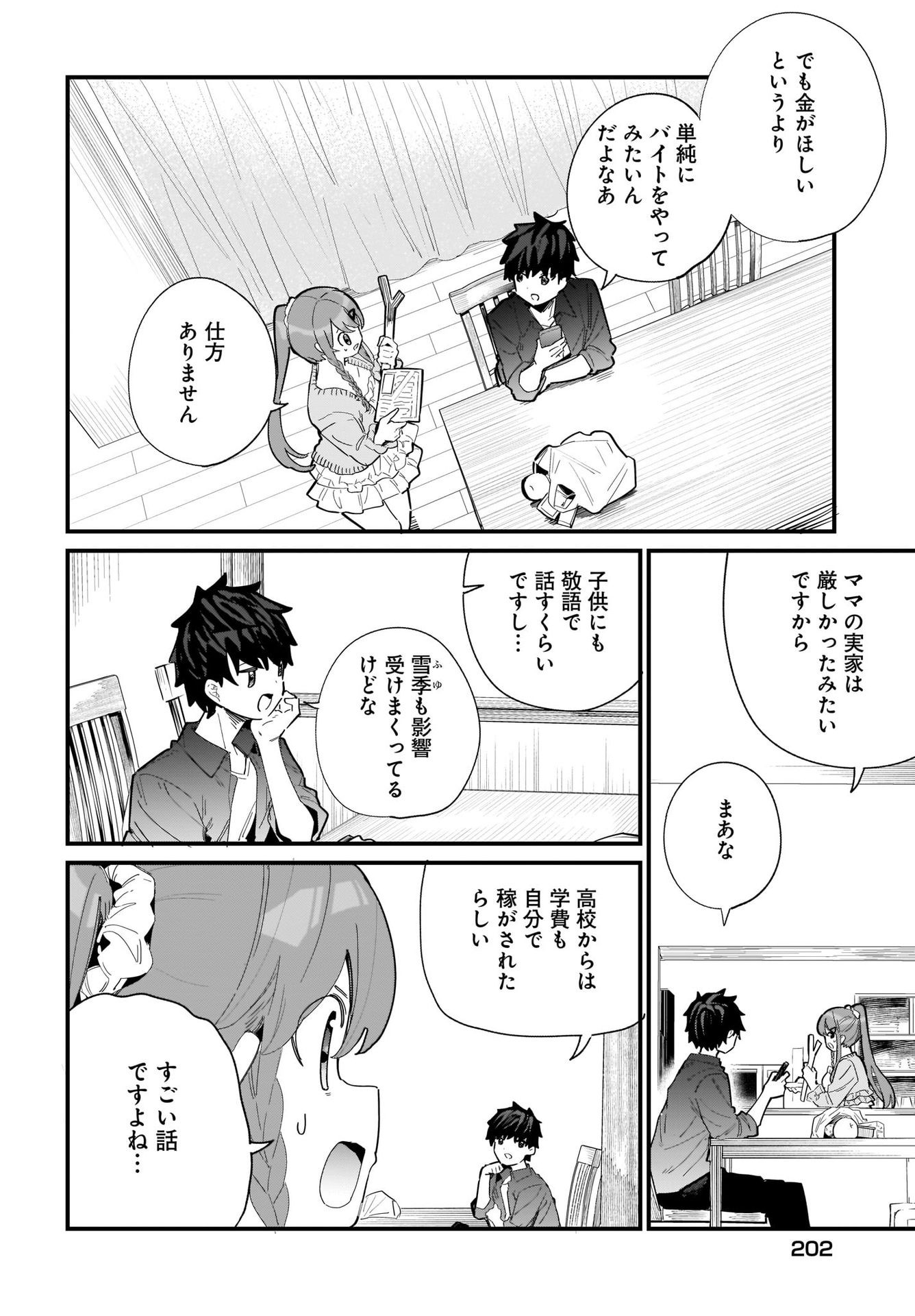 Imouto wa Kanojo ni Deki Nai no ni Chapter 2 4ページ